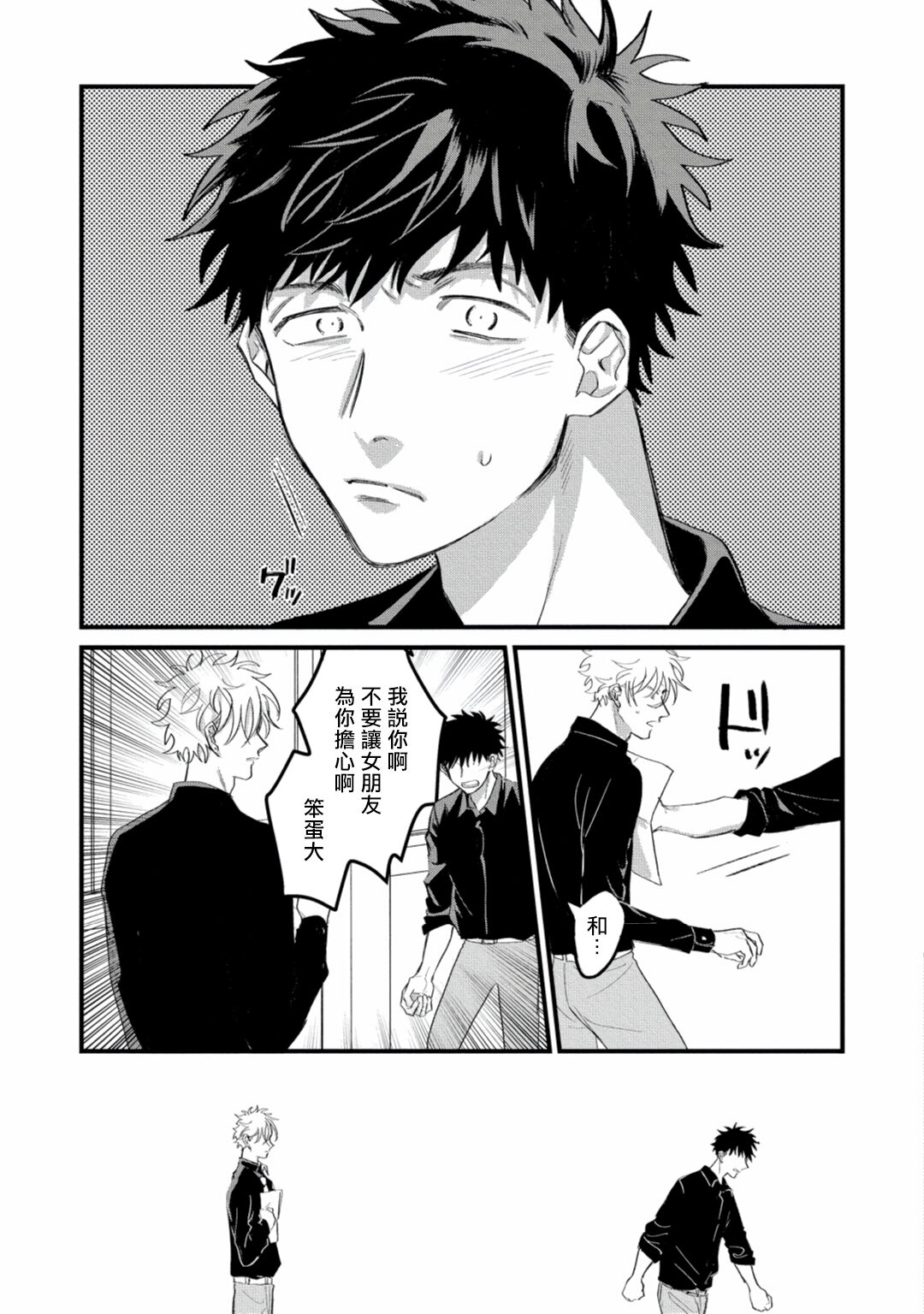 Hetare to Bakatare | 废柴君与笨蛋君 1-3 - Page 77