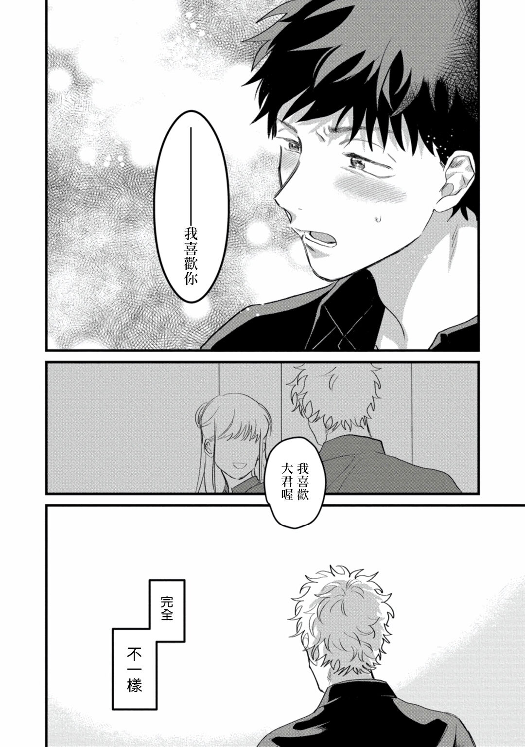 Hetare to Bakatare | 废柴君与笨蛋君 1-3 - Page 80