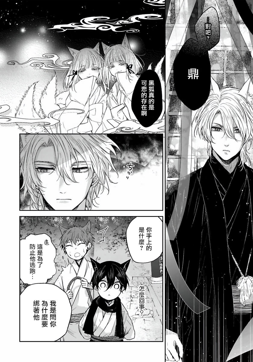Itoshii Ano Kitsune o Metoritai | 想娶那只可爱狐狸 01-02 - Page 13
