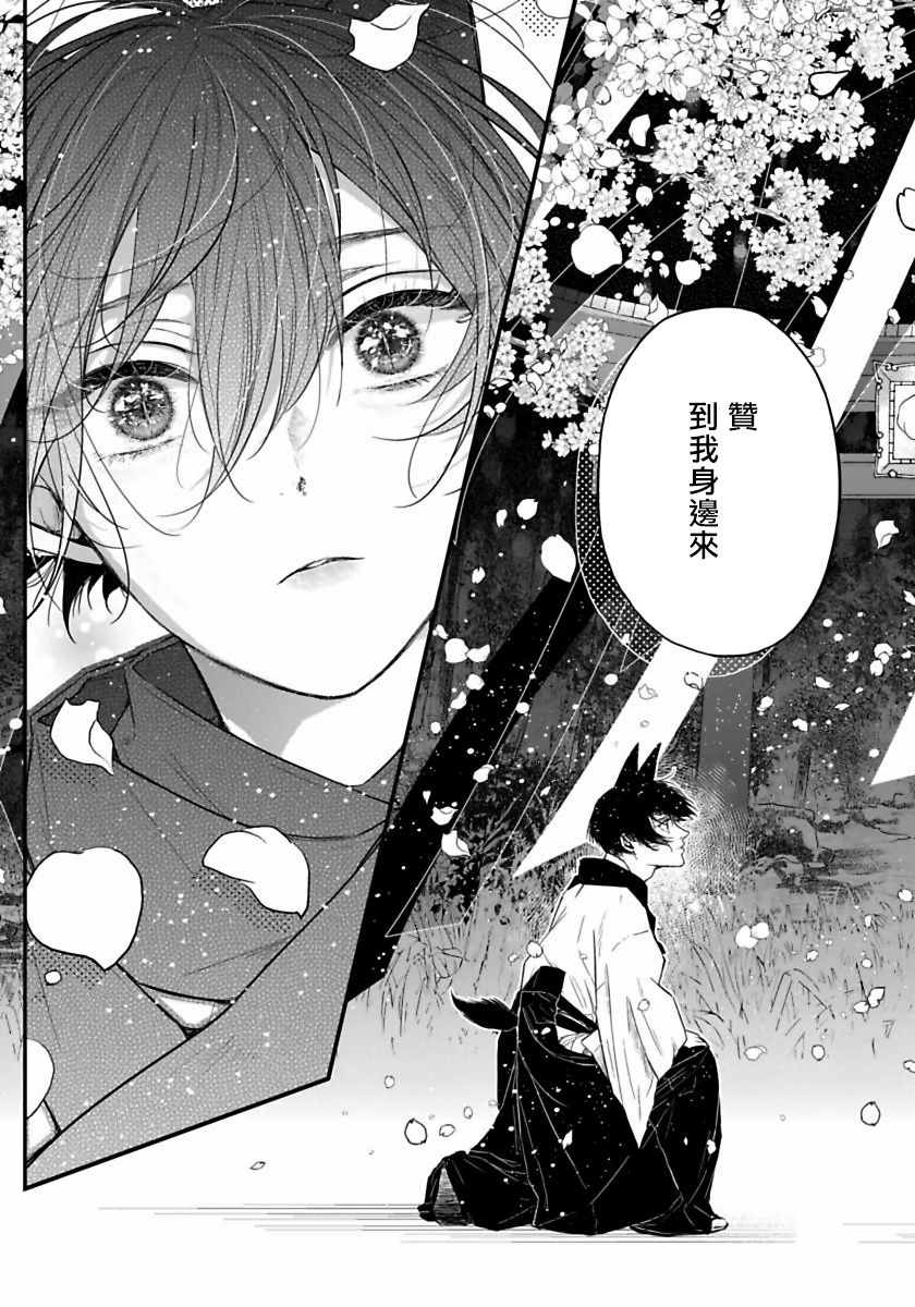 Itoshii Ano Kitsune o Metoritai | 想娶那只可爱狐狸 01-02 - Page 16