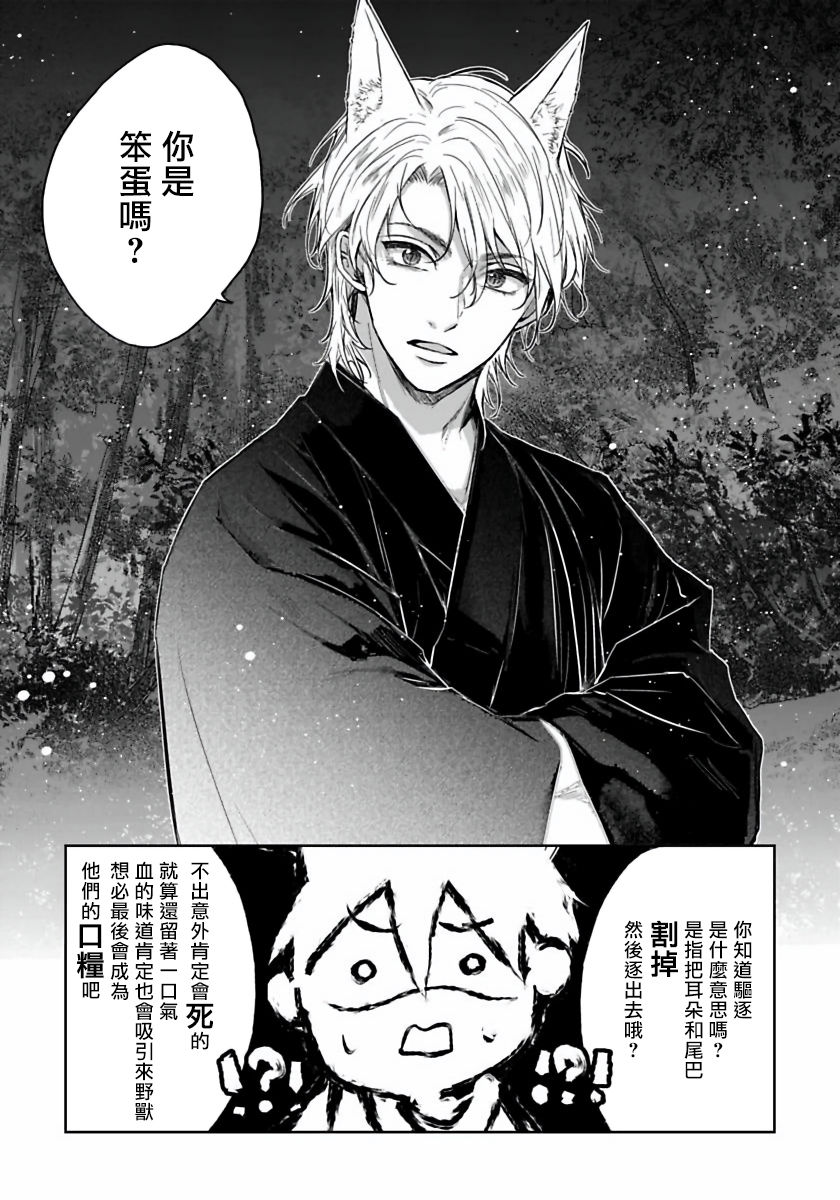 Itoshii Ano Kitsune o Metoritai | 想娶那只可爱狐狸 01-02 - Page 18