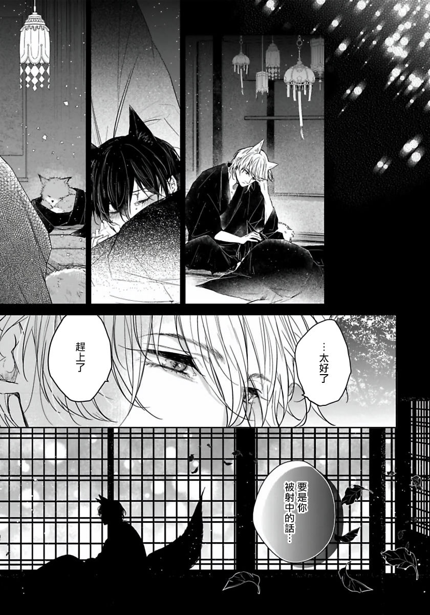 Itoshii Ano Kitsune o Metoritai | 想娶那只可爱狐狸 01-02 - Page 32