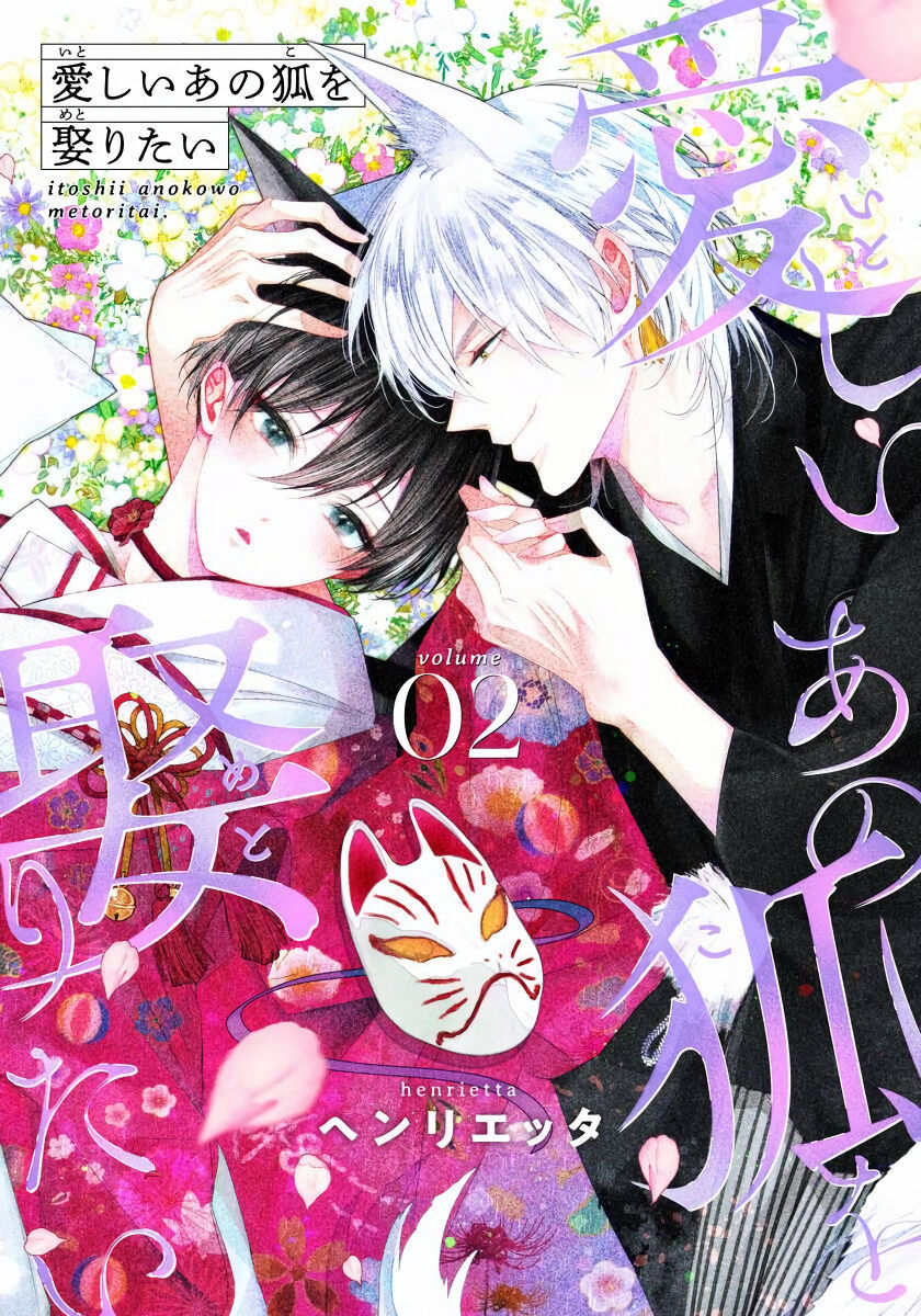 Itoshii Ano Kitsune o Metoritai | 想娶那只可爱狐狸 01-02 - Page 35