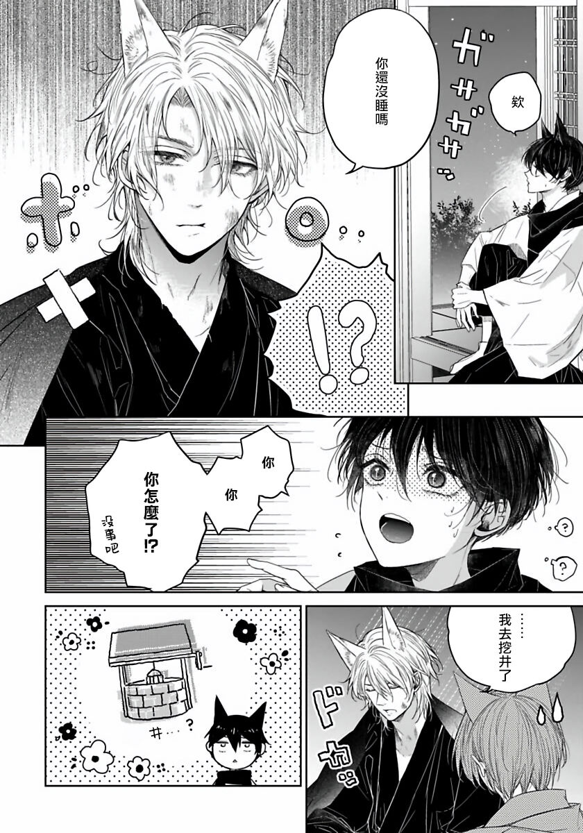 Itoshii Ano Kitsune o Metoritai | 想娶那只可爱狐狸 01-02 - Page 49