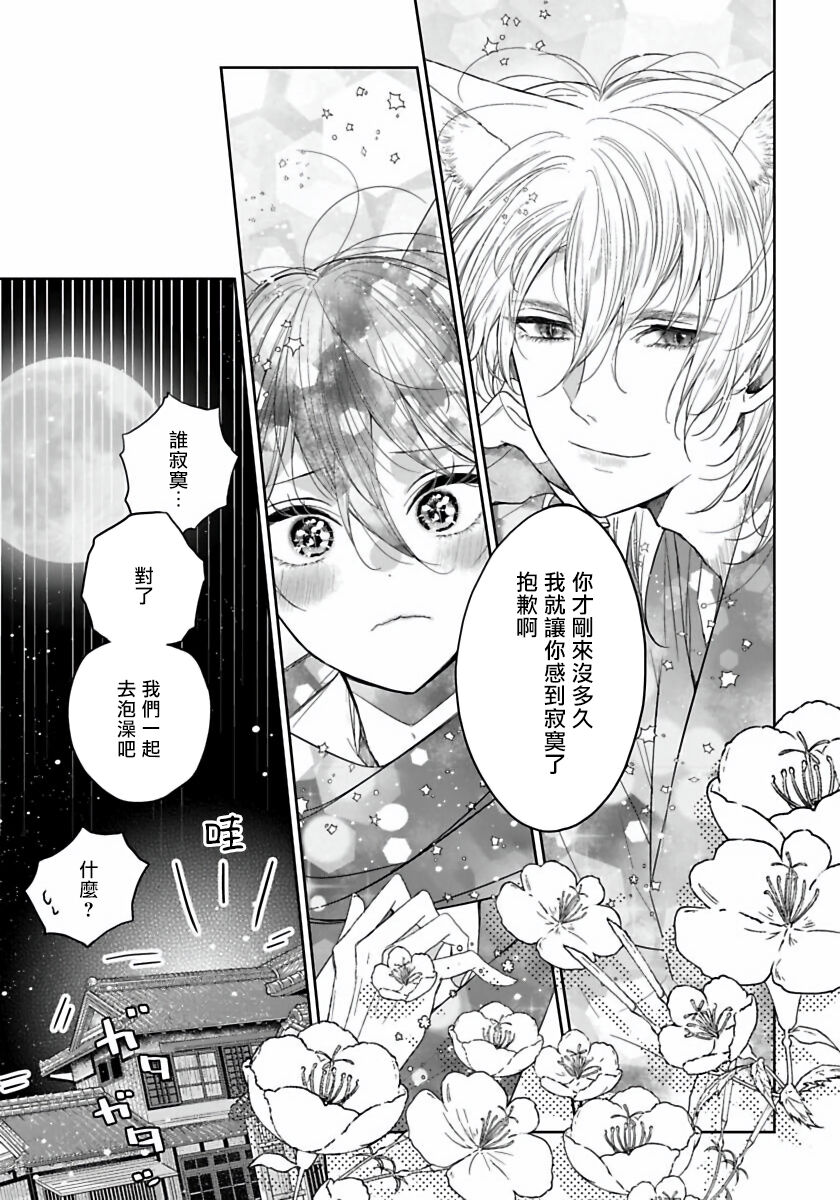 Itoshii Ano Kitsune o Metoritai | 想娶那只可爱狐狸 01-02 - Page 52
