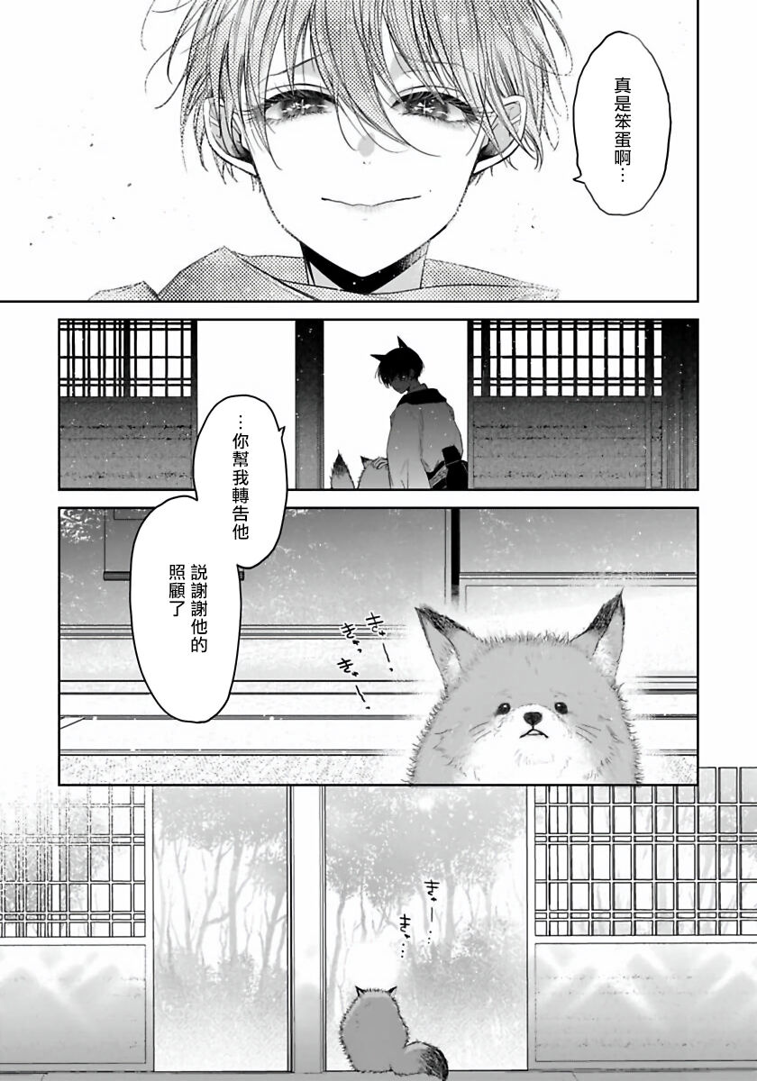 Itoshii Ano Kitsune o Metoritai | 想娶那只可爱狐狸 01-02 - Page 66