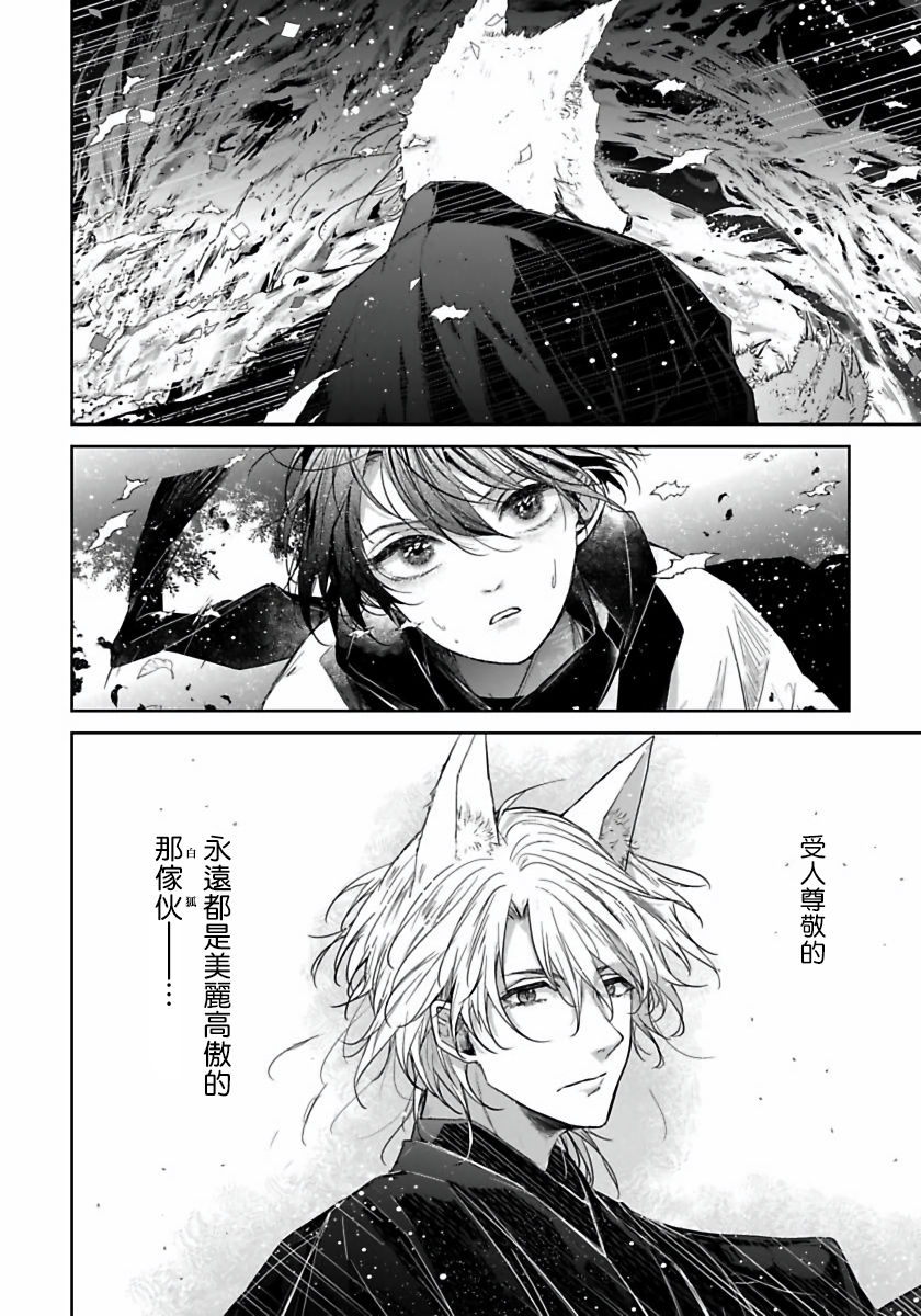Itoshii Ano Kitsune o Metoritai | 想娶那只可爱狐狸 01-02 - Page 9