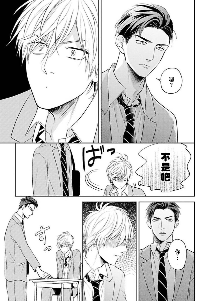 Ore no Aoharu wa Watasanai | 我的青春才不会让给你 Ch. 1 - Page 12