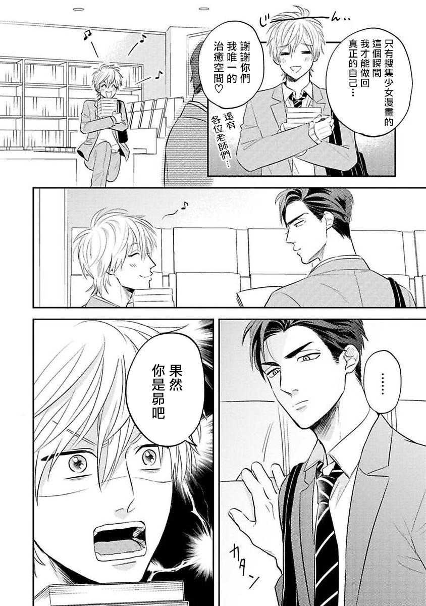 Ore no Aoharu wa Watasanai | 我的青春才不会让给你 Ch. 1 - Page 17
