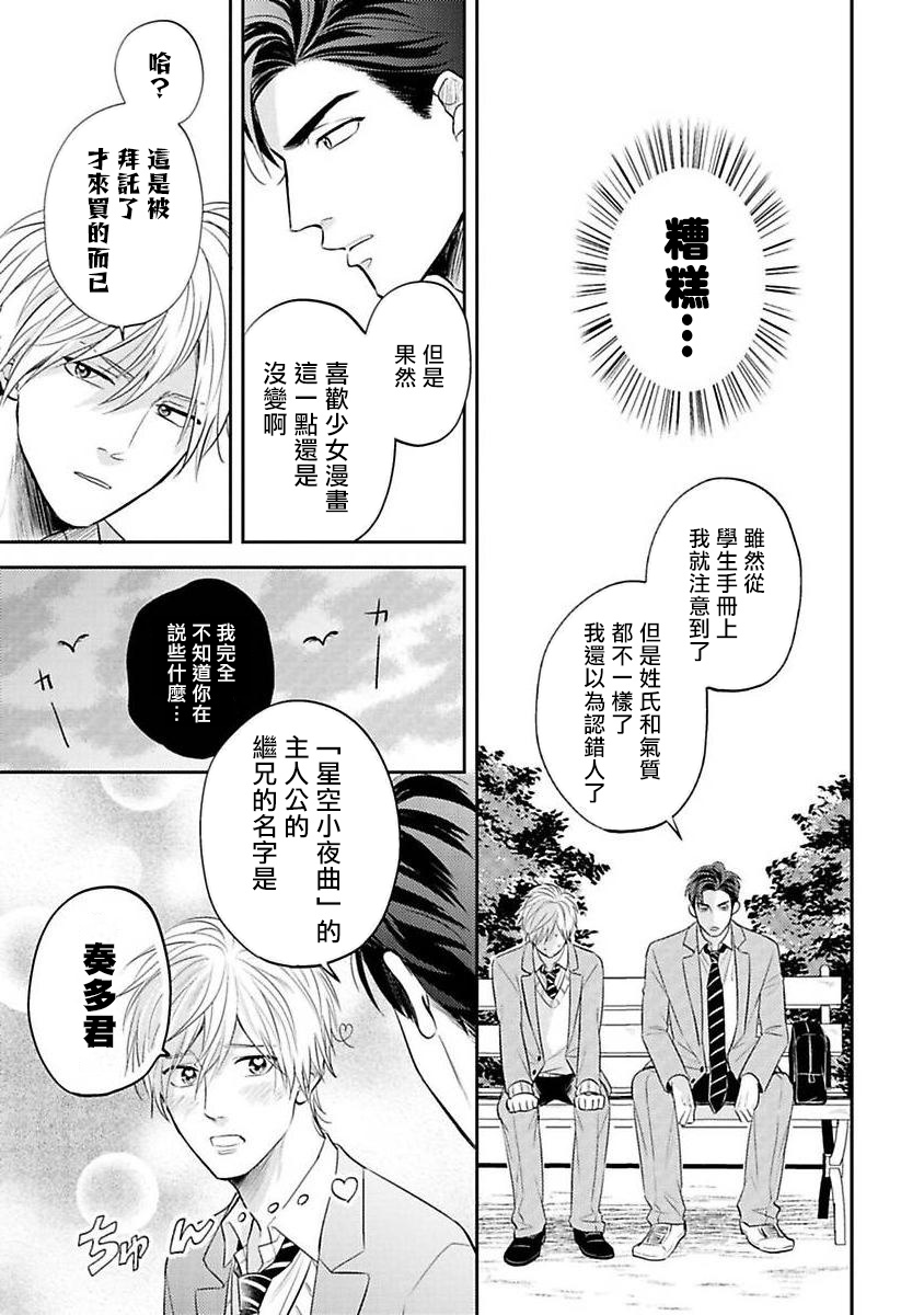 Ore no Aoharu wa Watasanai | 我的青春才不会让给你 Ch. 1 - Page 18