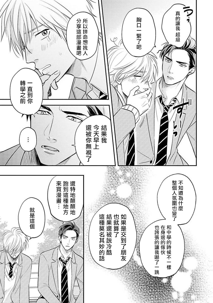 Ore no Aoharu wa Watasanai | 我的青春才不会让给你 Ch. 1 - Page 20