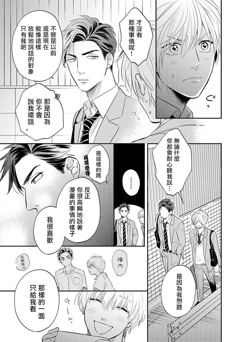 Ore no Aoharu wa Watasanai | 我的青春才不会让给你 Ch. 1 - Page 26