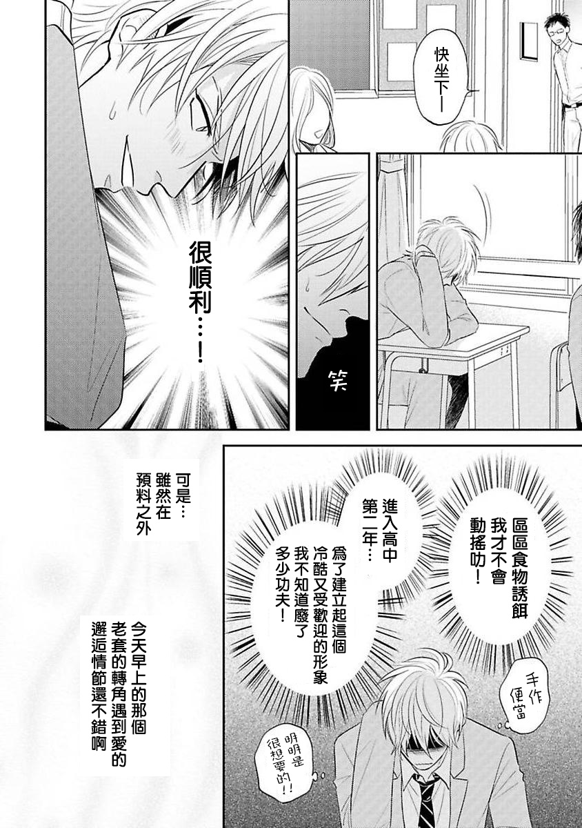 Ore no Aoharu wa Watasanai | 我的青春才不会让给你 Ch. 1 - Page 9