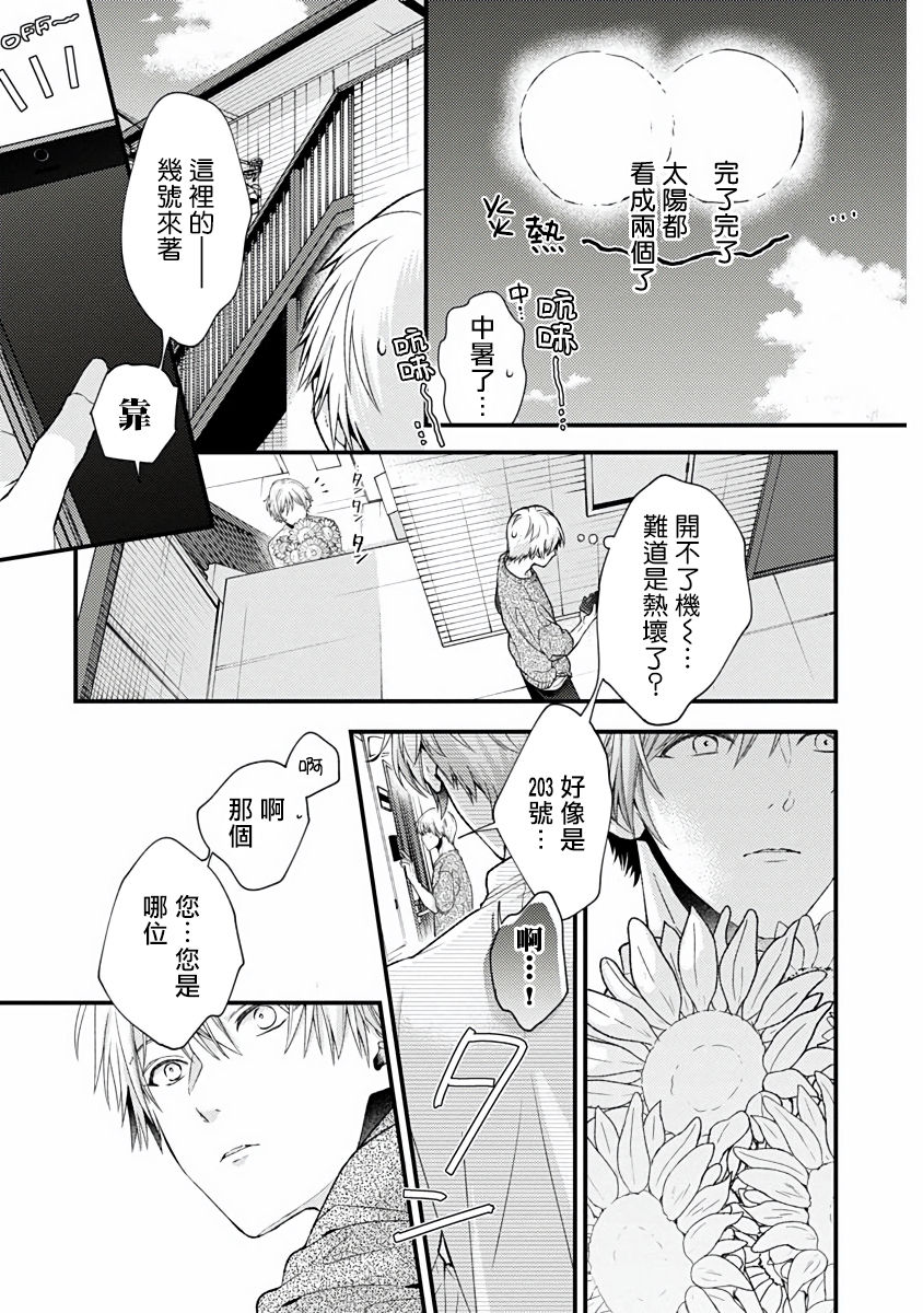 Fukagyakusei no Himawari | 不可逆的向日葵 Ch. 1-2 - Page 14
