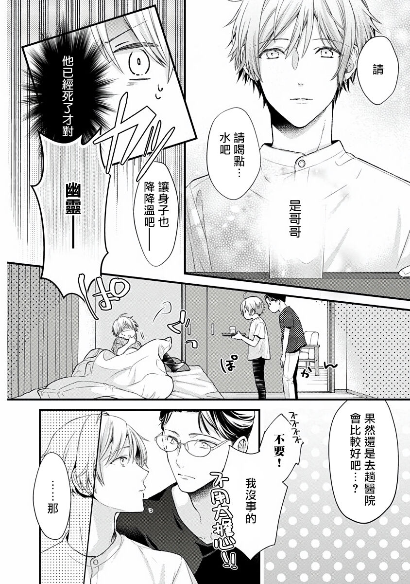 Fukagyakusei no Himawari | 不可逆的向日葵 Ch. 1-2 - Page 23