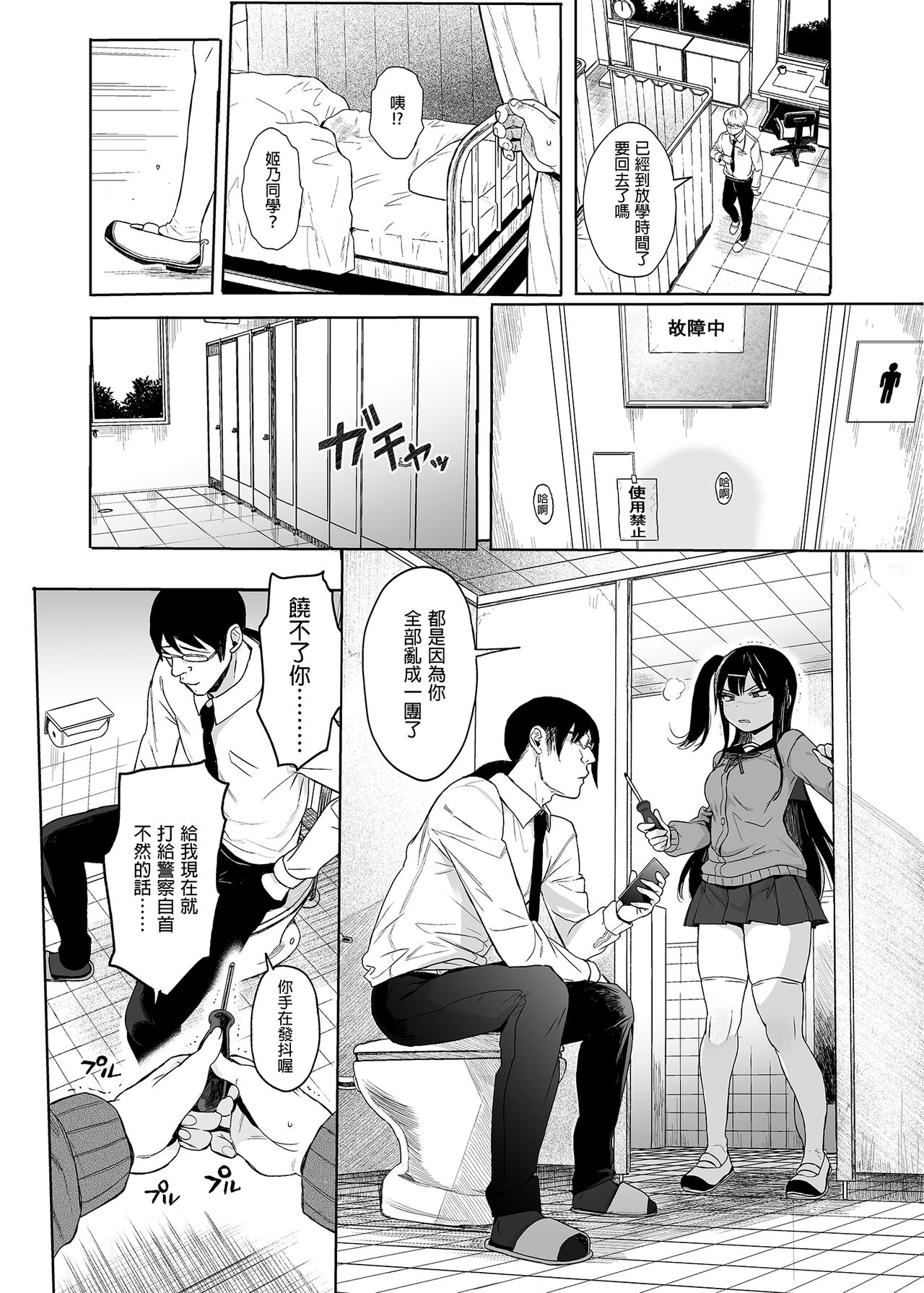 JC Saimin de Seikyouiku 3 - Page 37