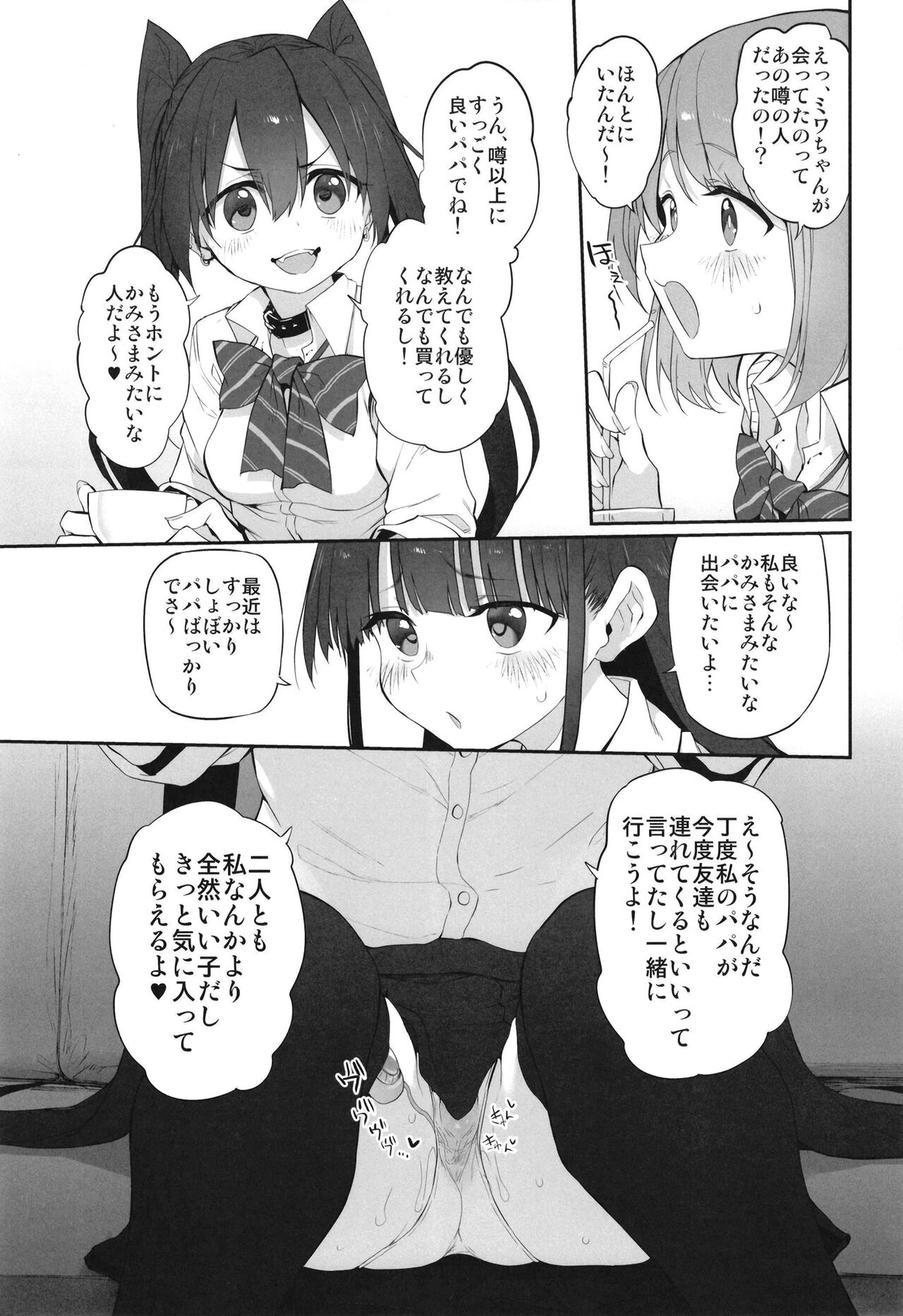 Hi.Mi.Tsu.Ma Marked-girls Origin Vol. 8 - Page 27