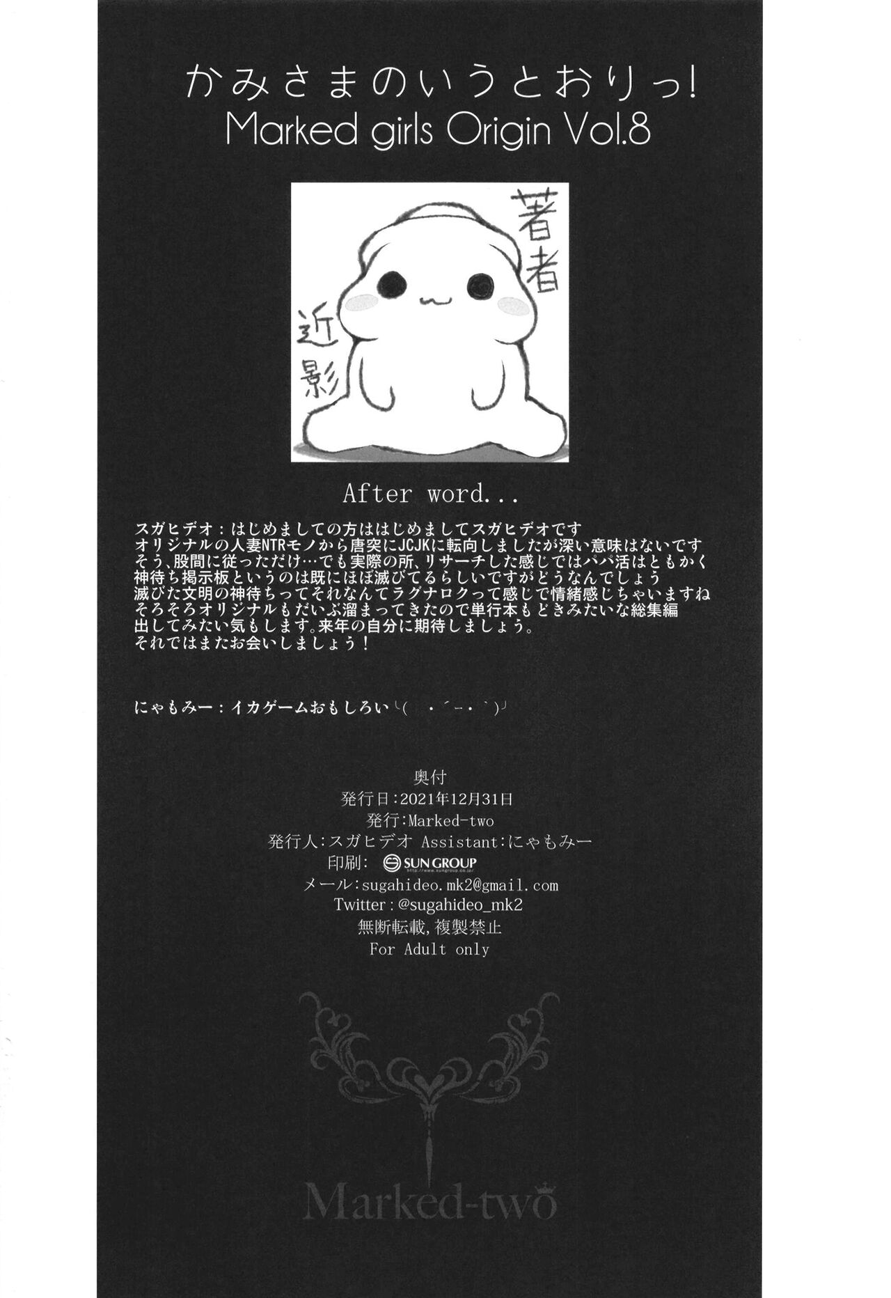 Hi.Mi.Tsu.Ma Marked-girls Origin Vol. 8 - Page 28