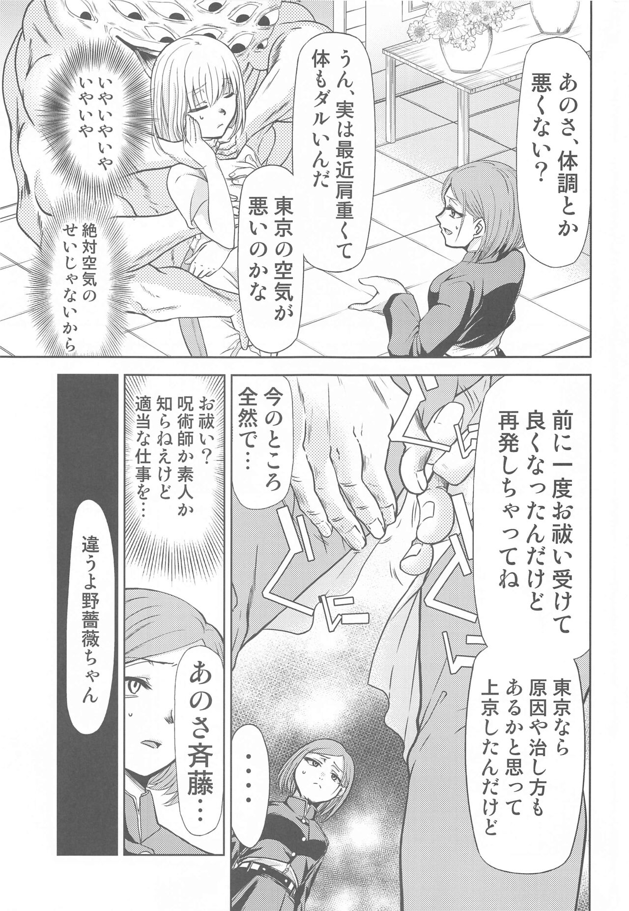 Jujutsu no Aoi Haru - Page 4