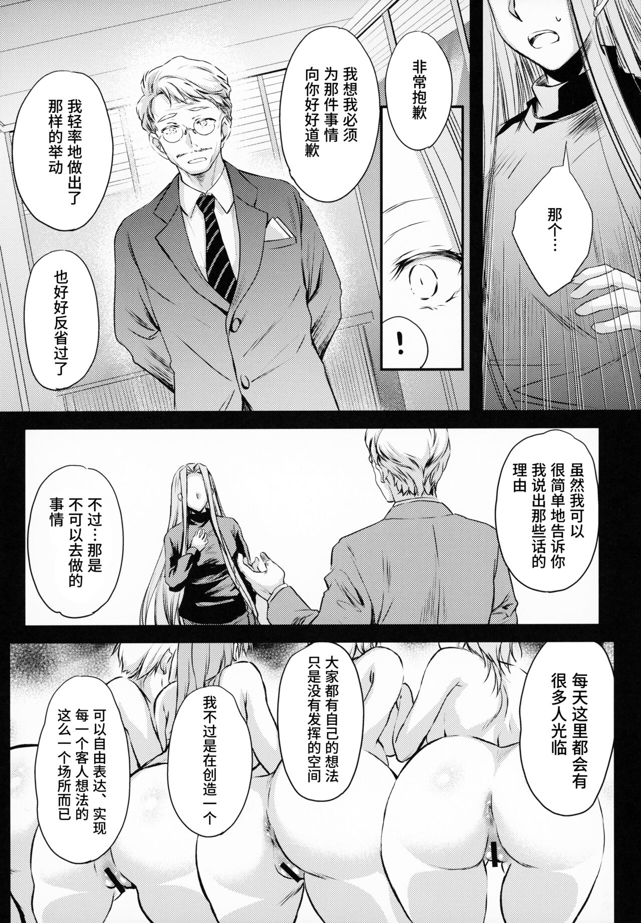R.O.D 16 -Rider or Die- - Page 10