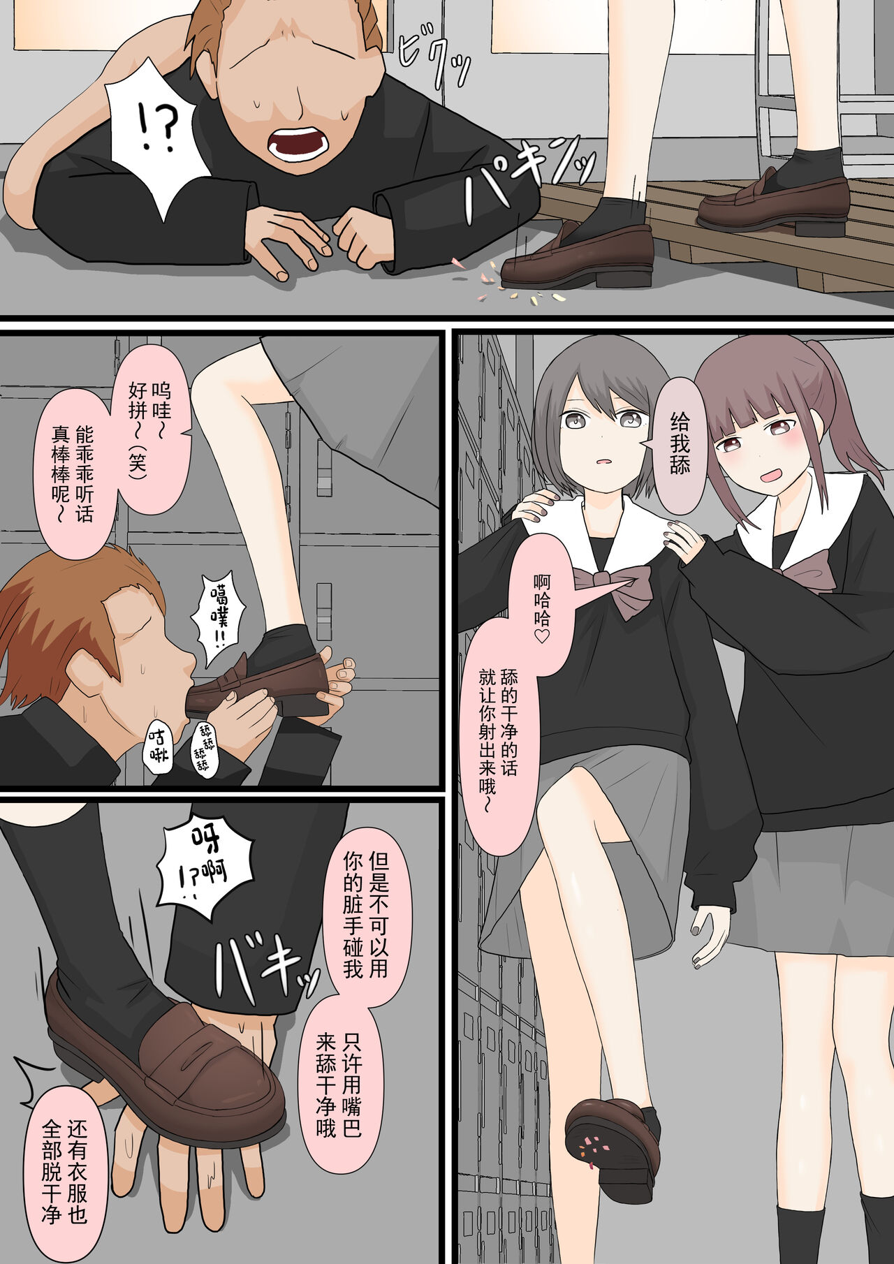 Zenkou Danshi Ashi Dorei Keikaku - Page 11