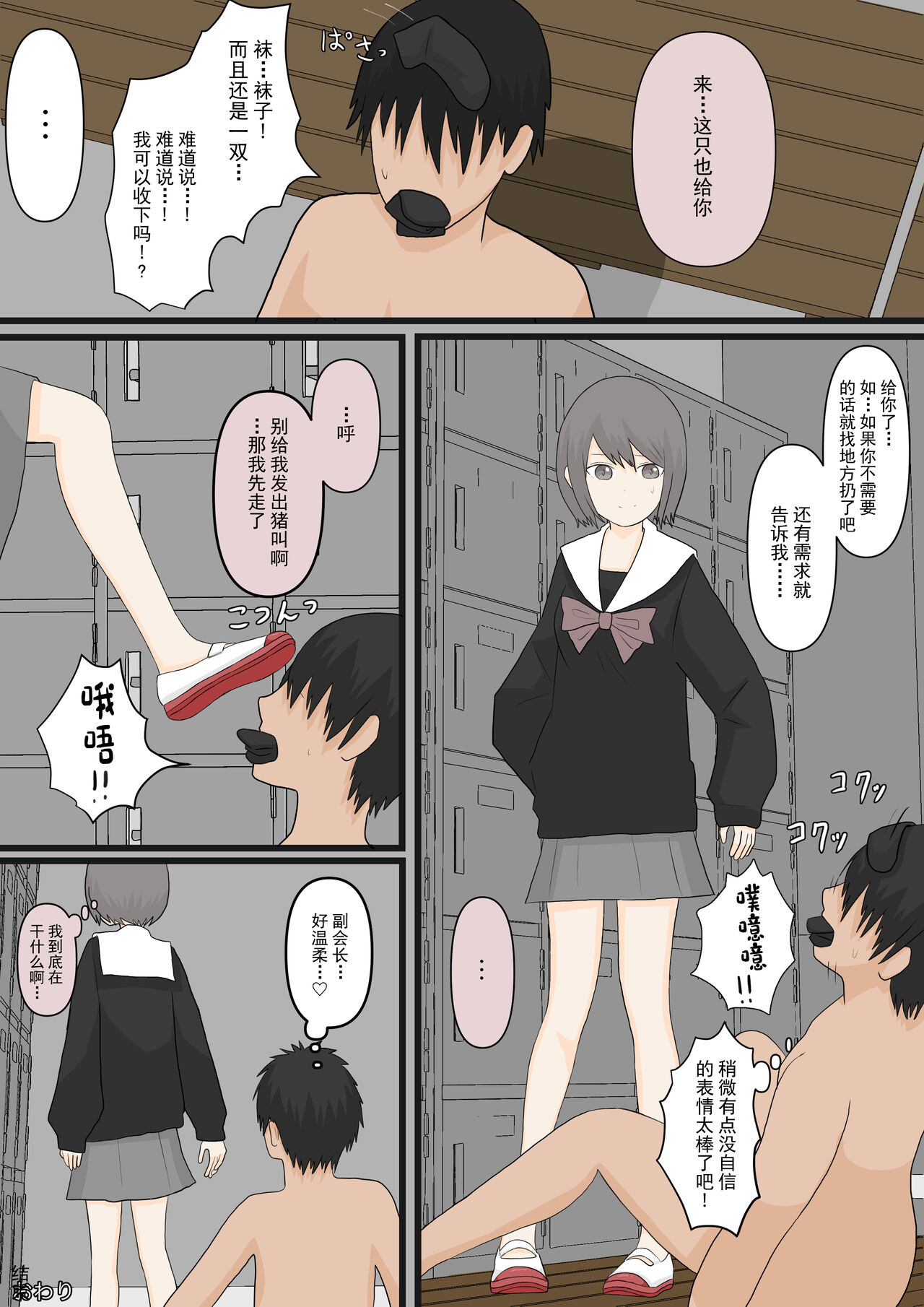 Zenkou Danshi Ashi Dorei Keikaku - Page 25