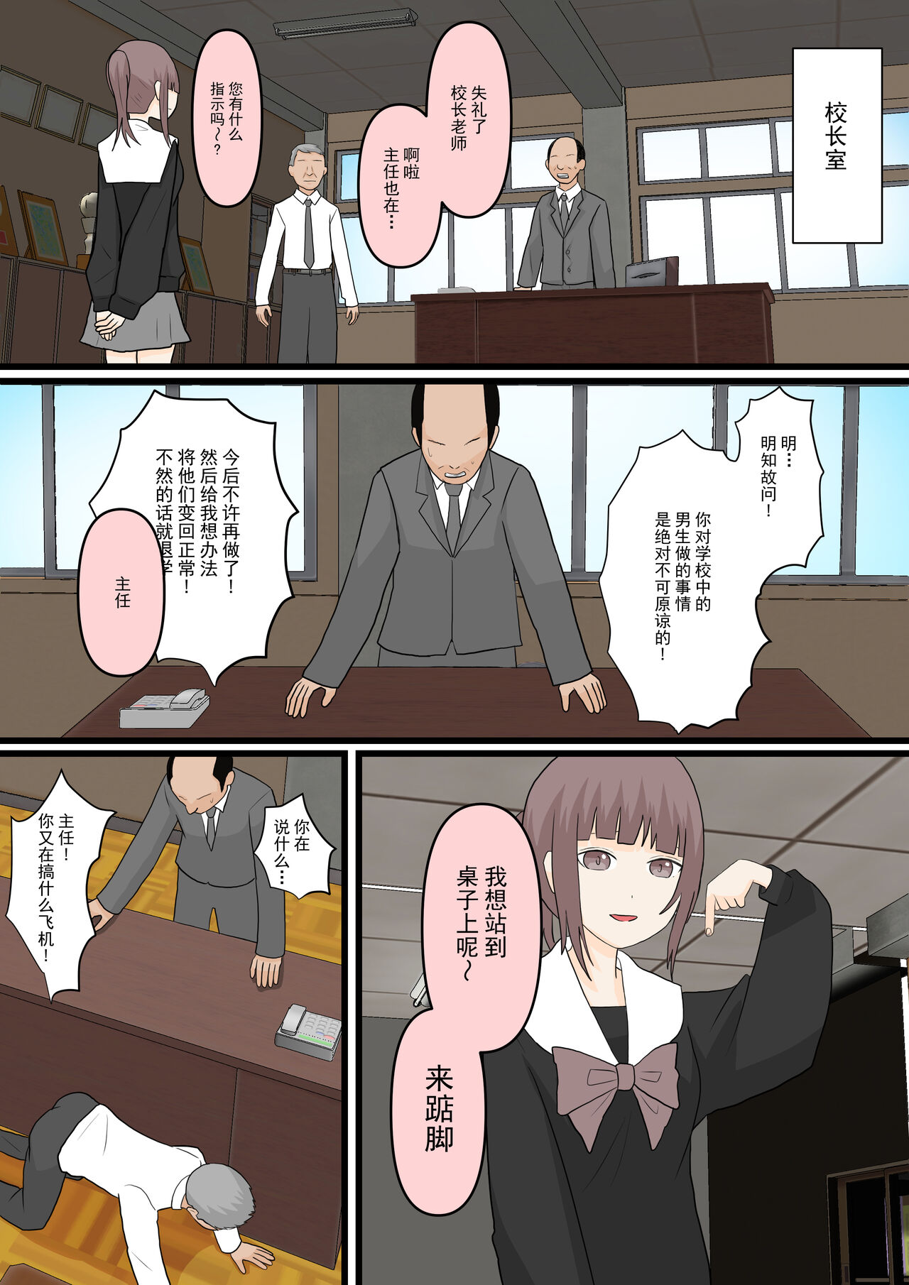 Zenkou Danshi Ashi Dorei Keikaku - Page 28