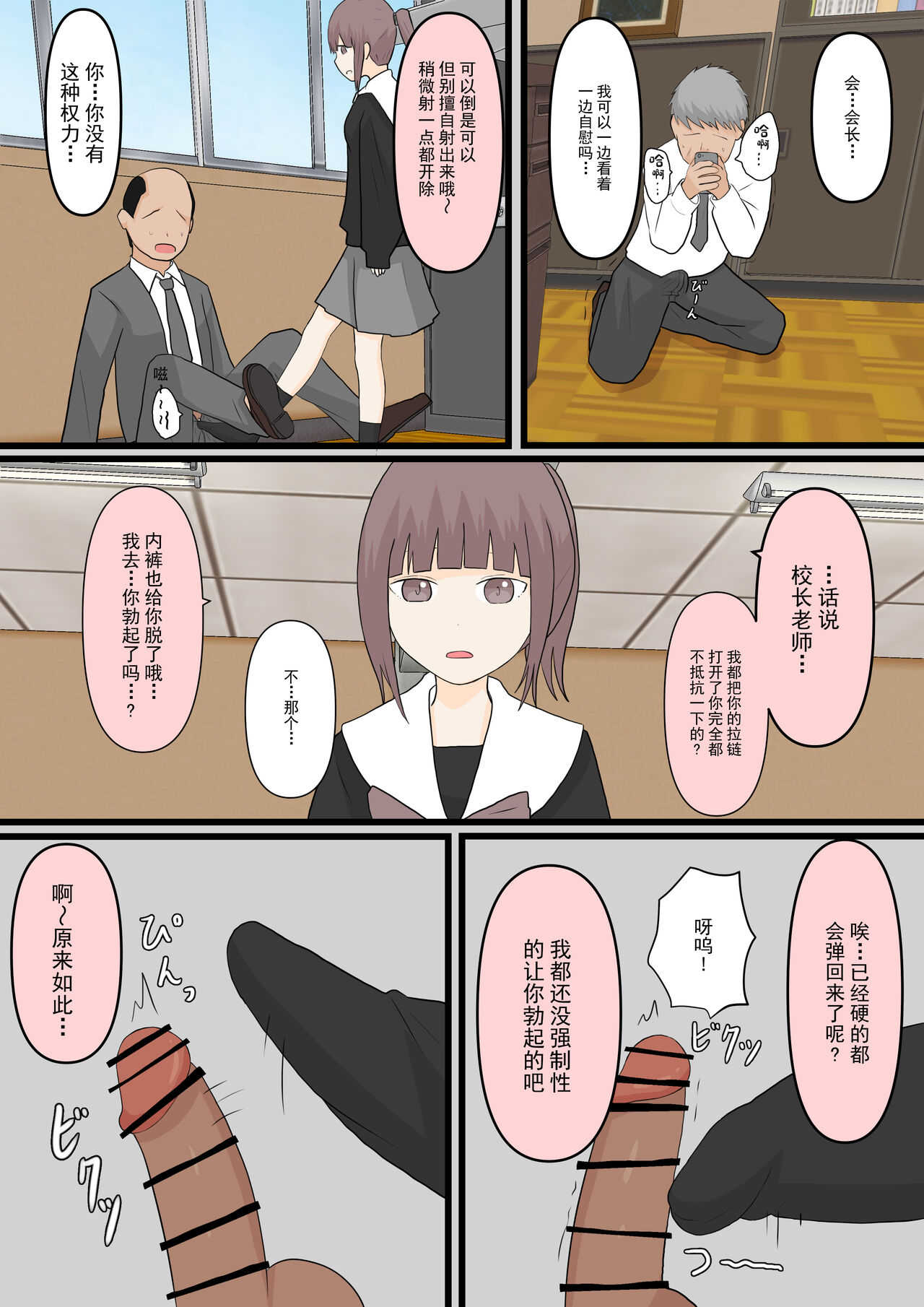 Zenkou Danshi Ashi Dorei Keikaku - Page 30