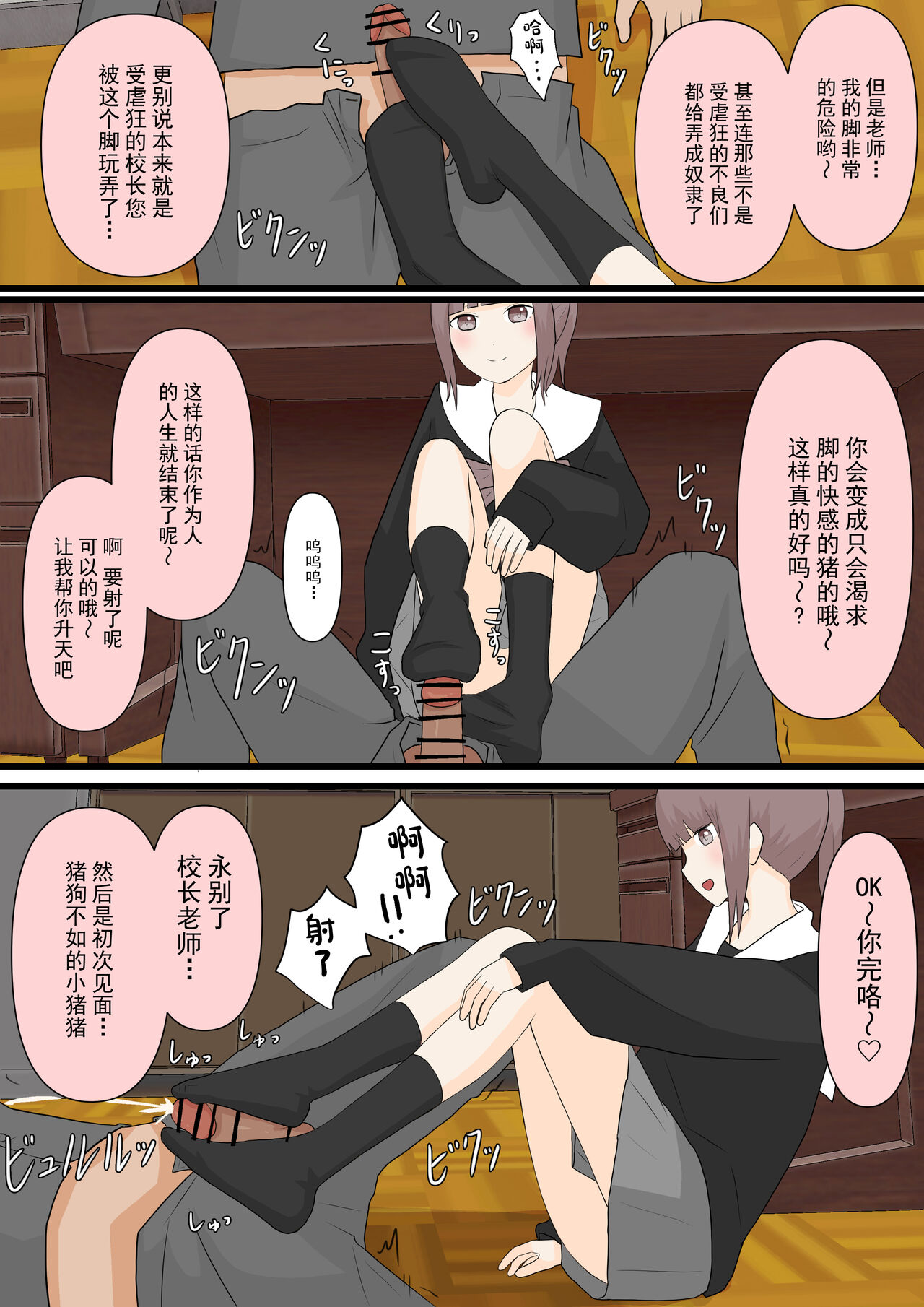 Zenkou Danshi Ashi Dorei Keikaku - Page 32