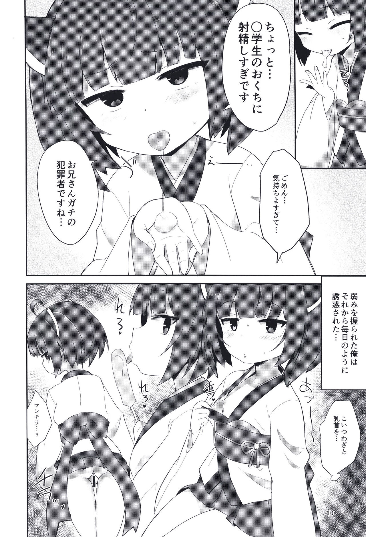 Kosshori Free Play - Page 10