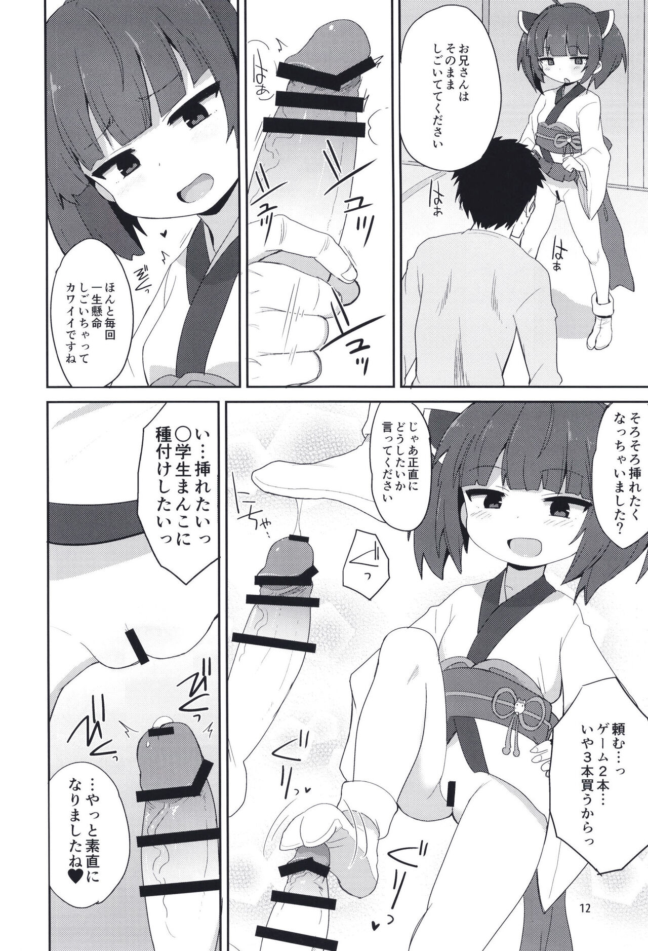 Kosshori Free Play - Page 12