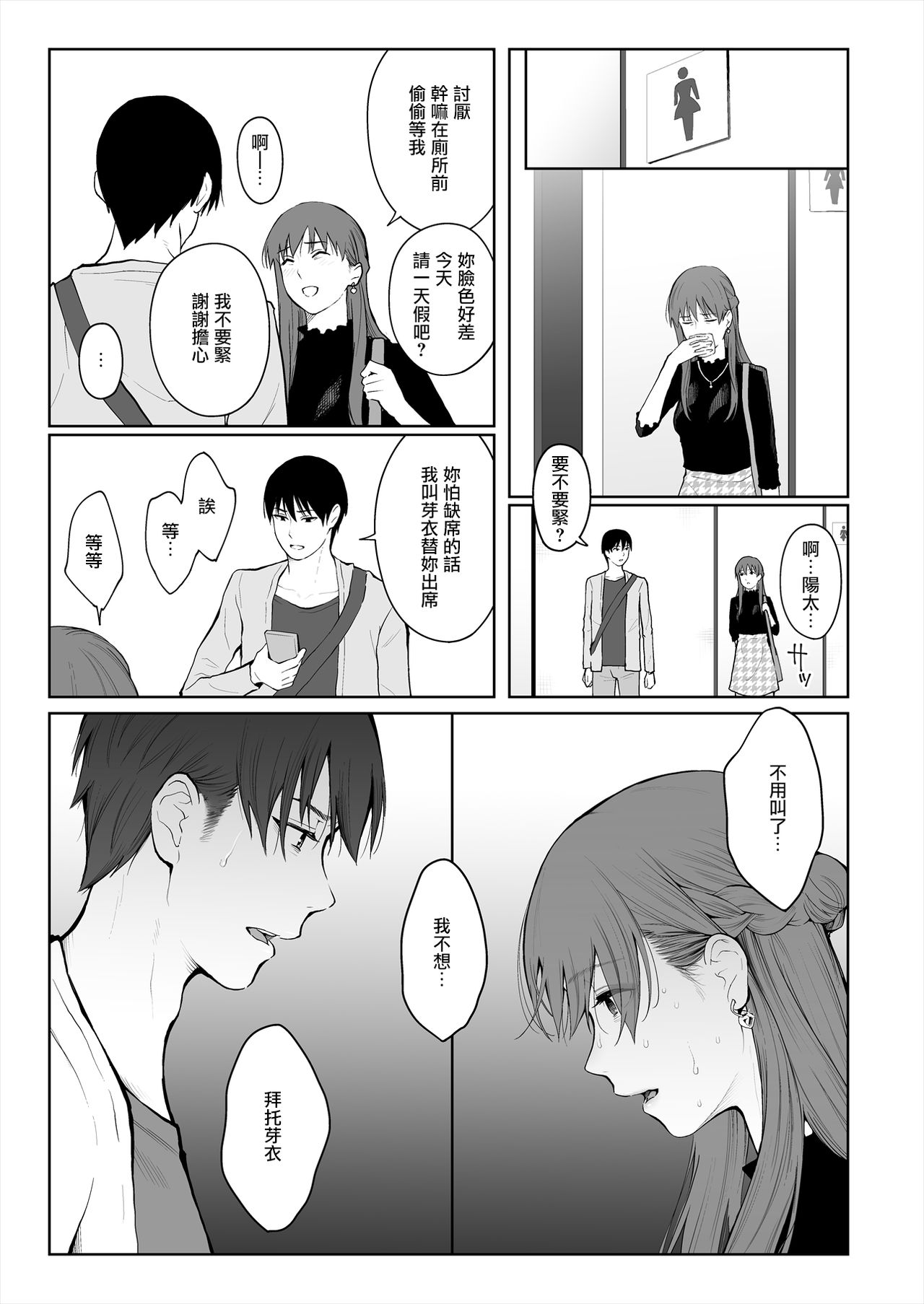 Shikaku to Batsu | Entitlement & Punishment - Page 15