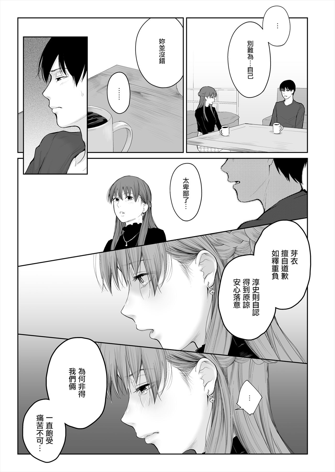 Shikaku to Batsu | Entitlement & Punishment - Page 17