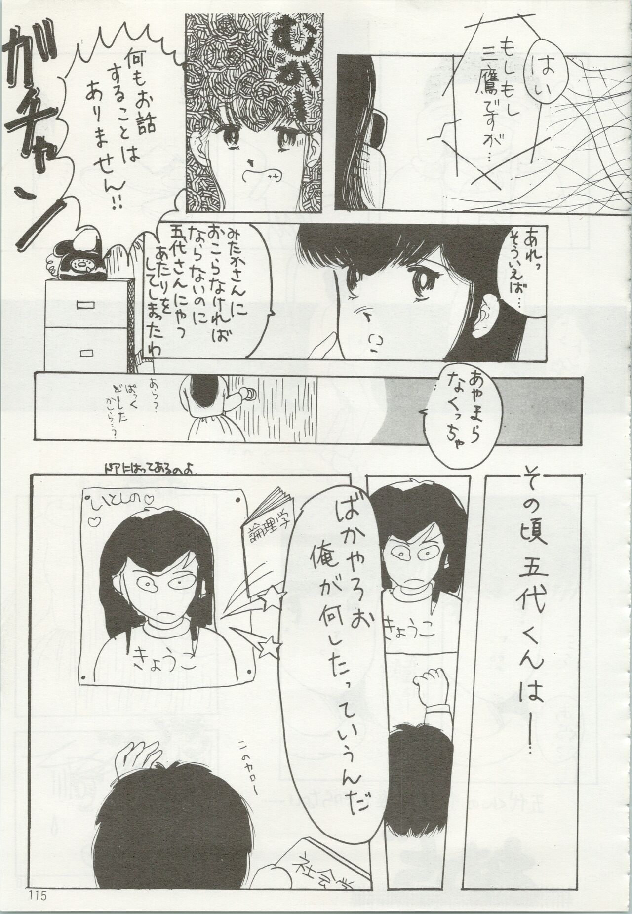 Iyadallcia!! - Page 116