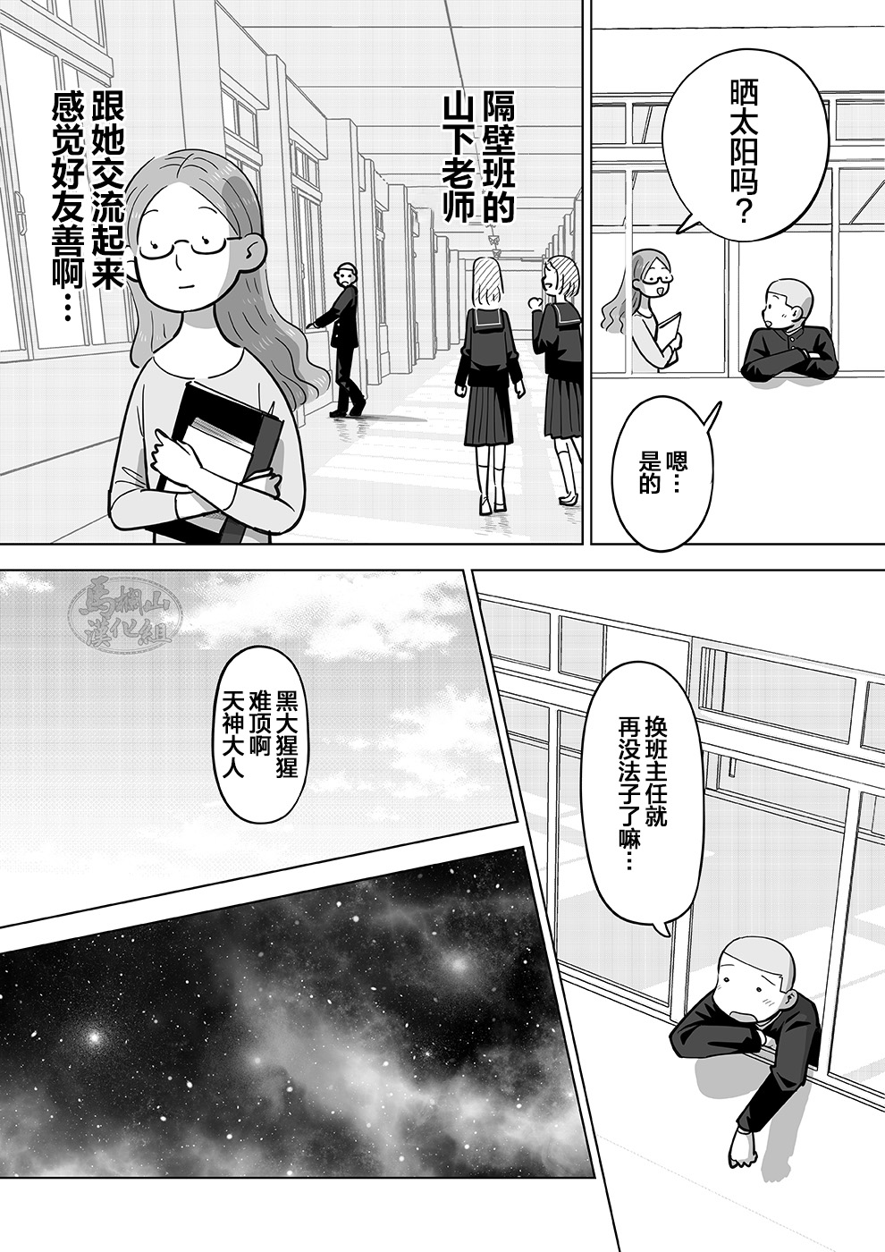 Sukesuke sensei o kansatsu | 透视老师的性观察 - Page 10