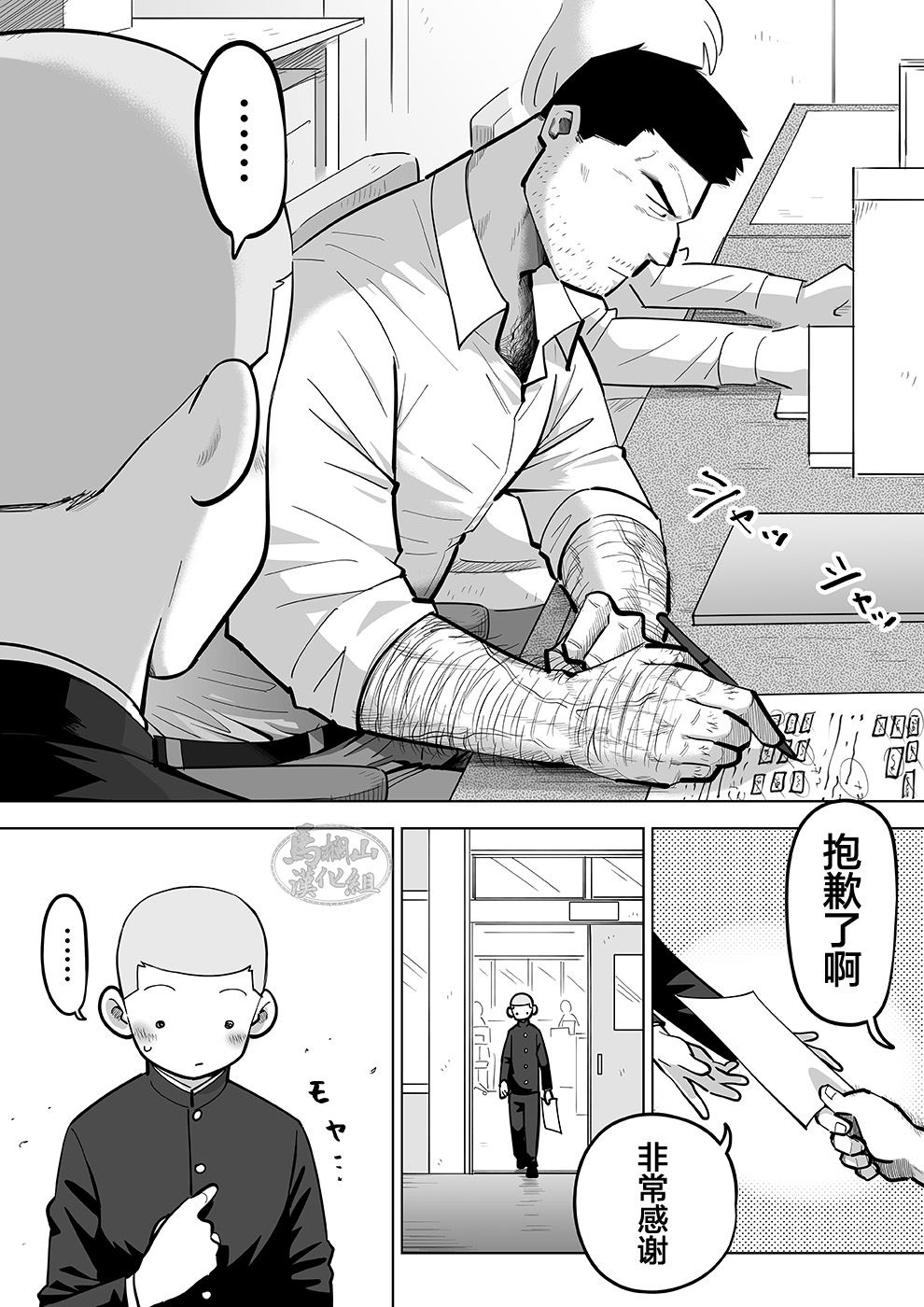 Sukesuke sensei o kansatsu | 透视老师的性观察 - Page 18