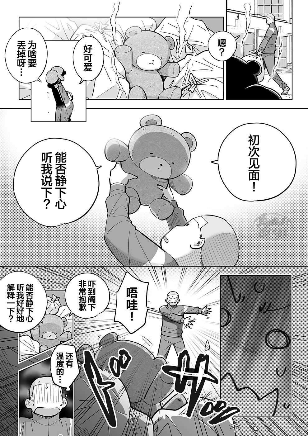Sukesuke sensei o kansatsu | 透视老师的性观察 - Page 25
