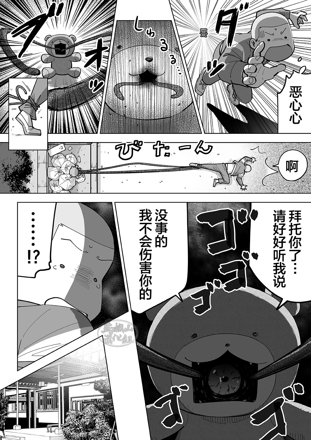 Sukesuke sensei o kansatsu | 透视老师的性观察 - Page 26