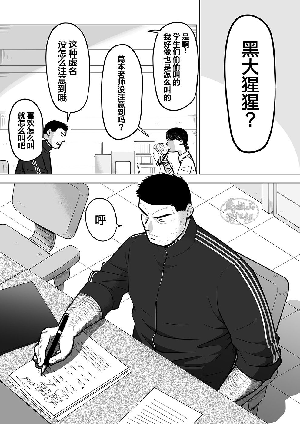 Sukesuke sensei o kansatsu | 透视老师的性观察 - Page 31