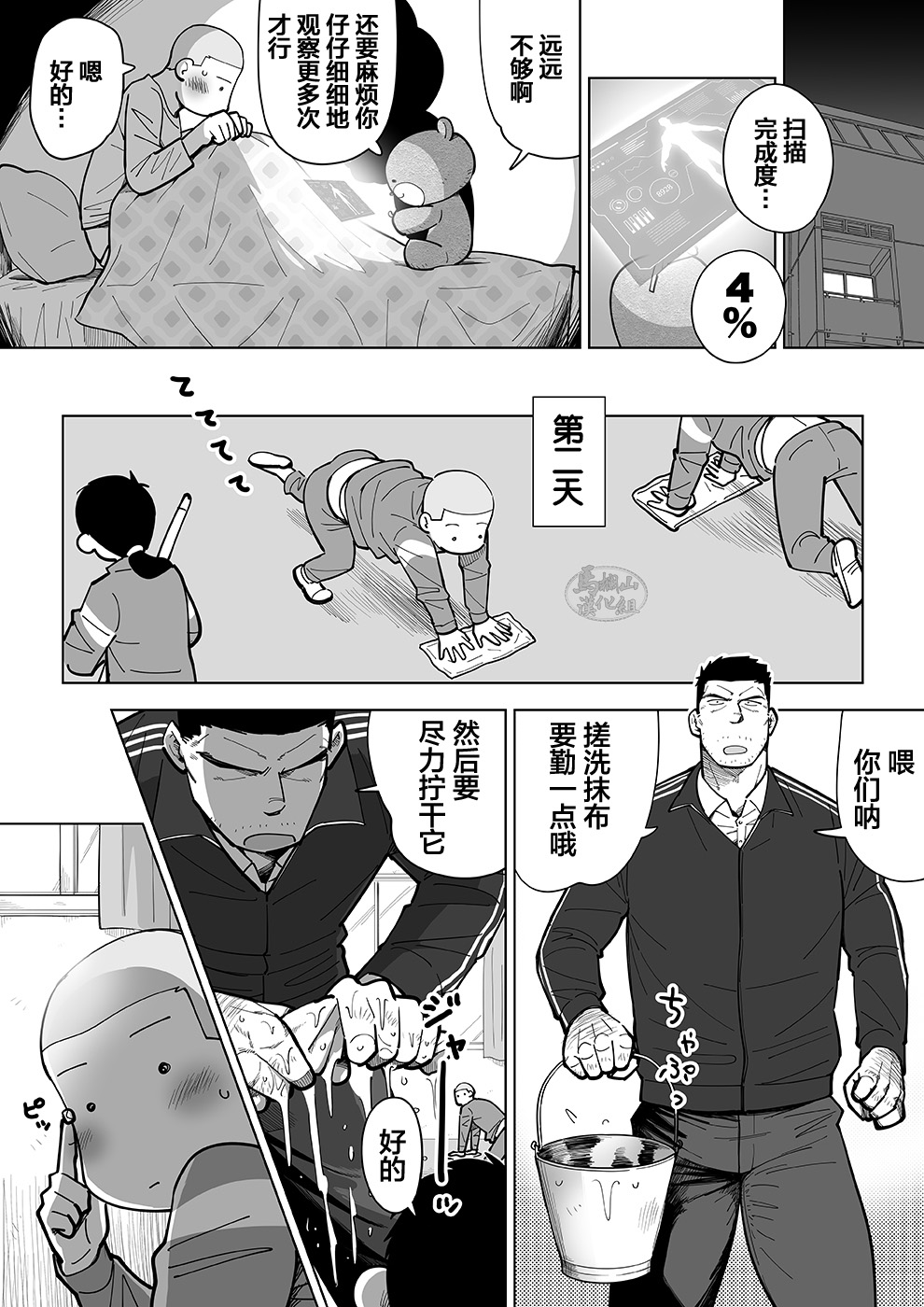 Sukesuke sensei o kansatsu | 透视老师的性观察 - Page 40