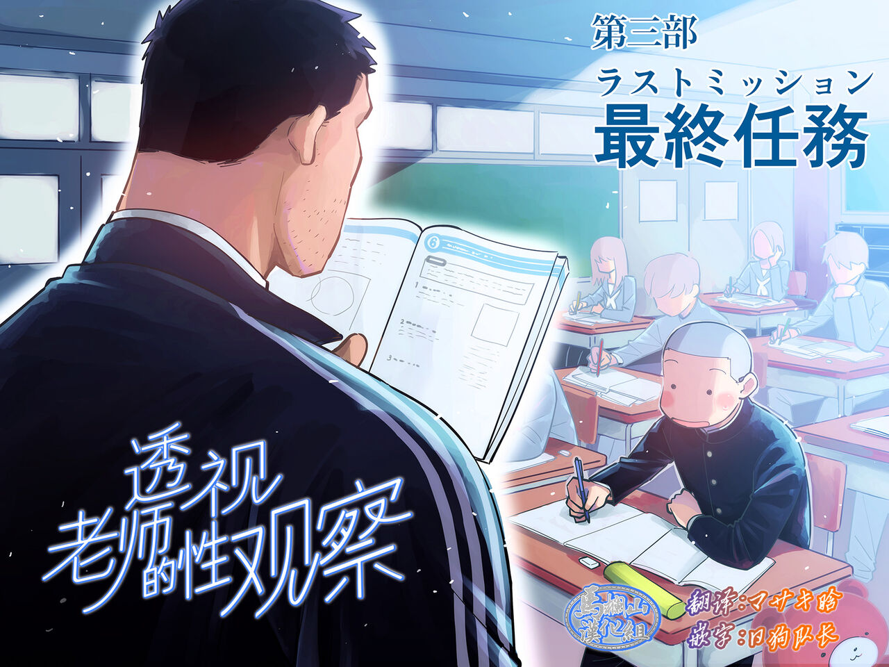 Sukesuke sensei o kansatsu | 透视老师的性观察 - Page 53
