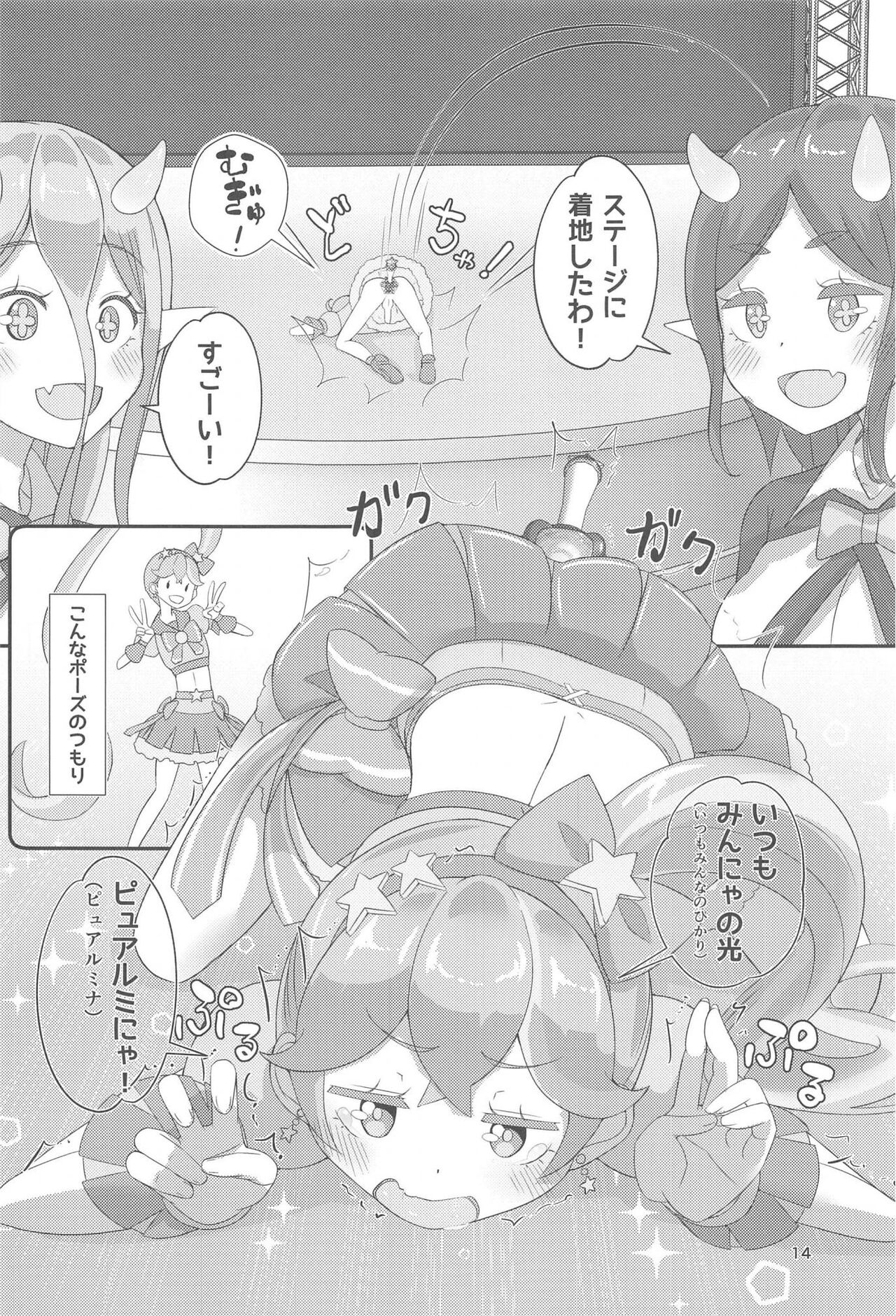 Pyu Pyu! Pure cherry2 - Page 15