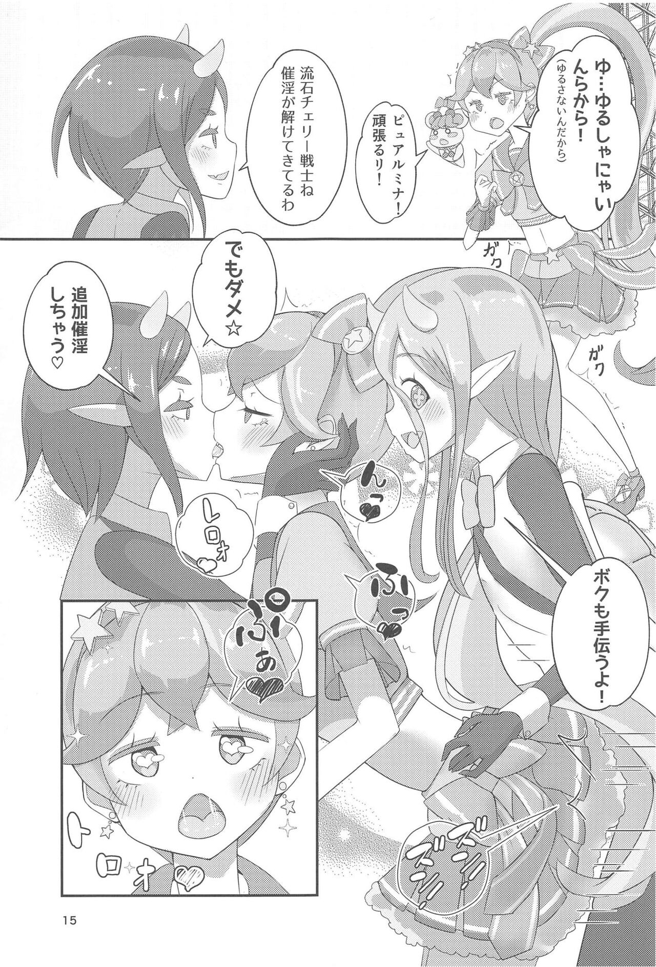 Pyu Pyu! Pure cherry2 - Page 16