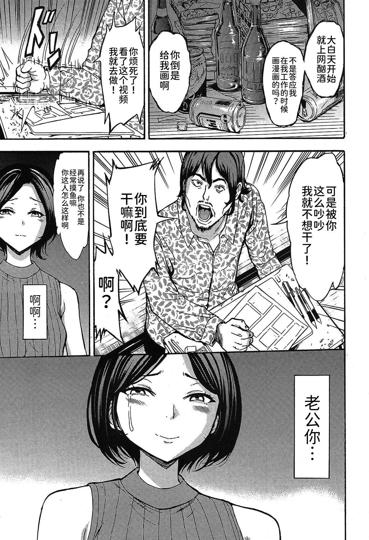 Yume no Owari - Page 19