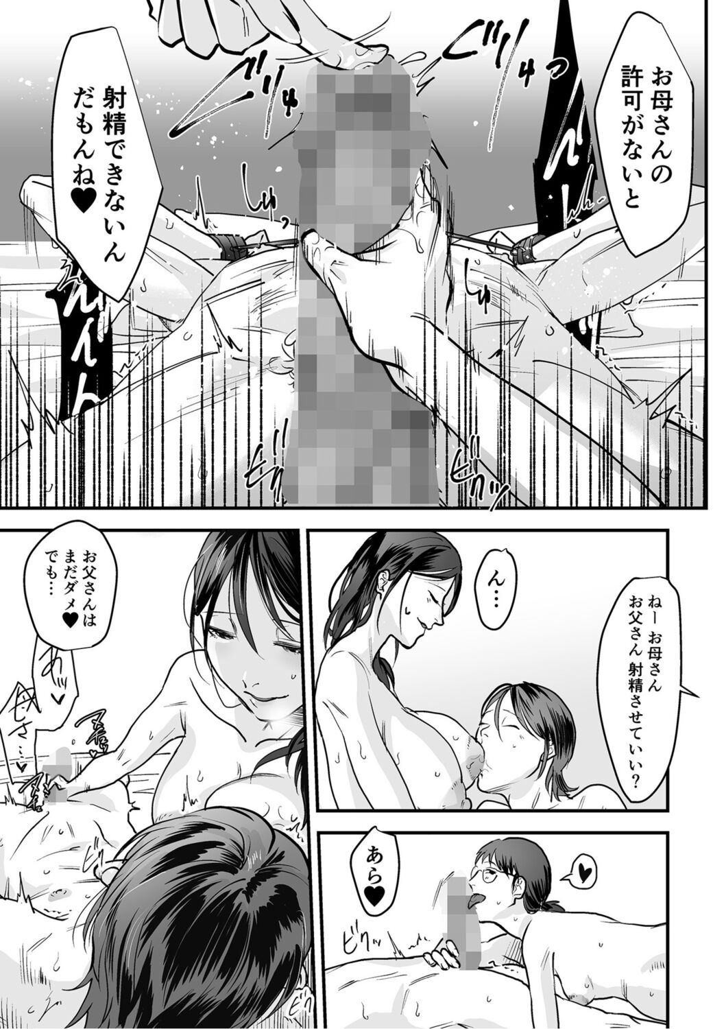 Hentai Family Game - Page 139