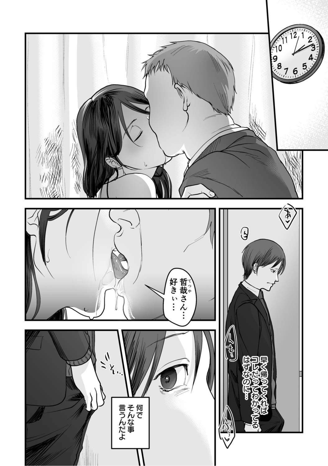 Hentai Family Game - Page 34