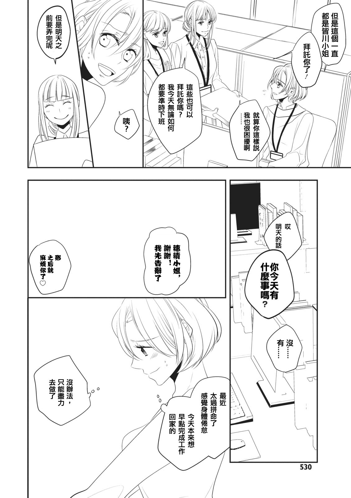 Rinjinha jyoshide ijiwaru. | 邻居是坏心眼上司。 - Page 20