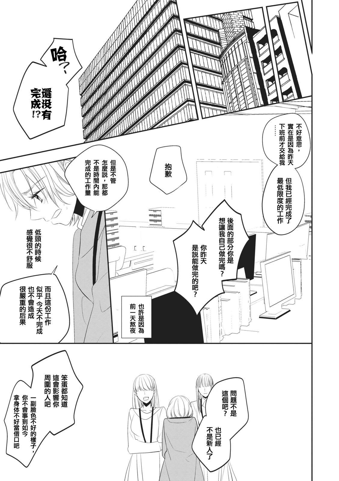 Rinjinha jyoshide ijiwaru. | 邻居是坏心眼上司。 - Page 21