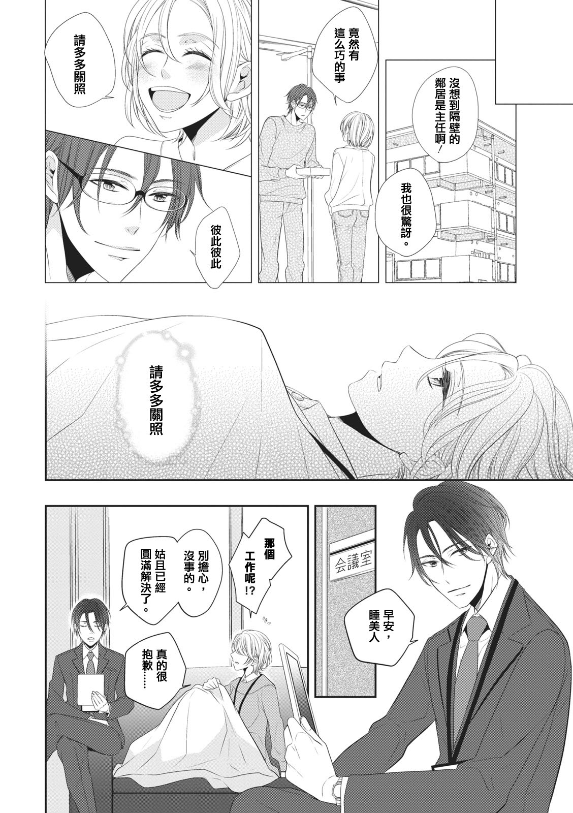 Rinjinha jyoshide ijiwaru. | 邻居是坏心眼上司。 - Page 24