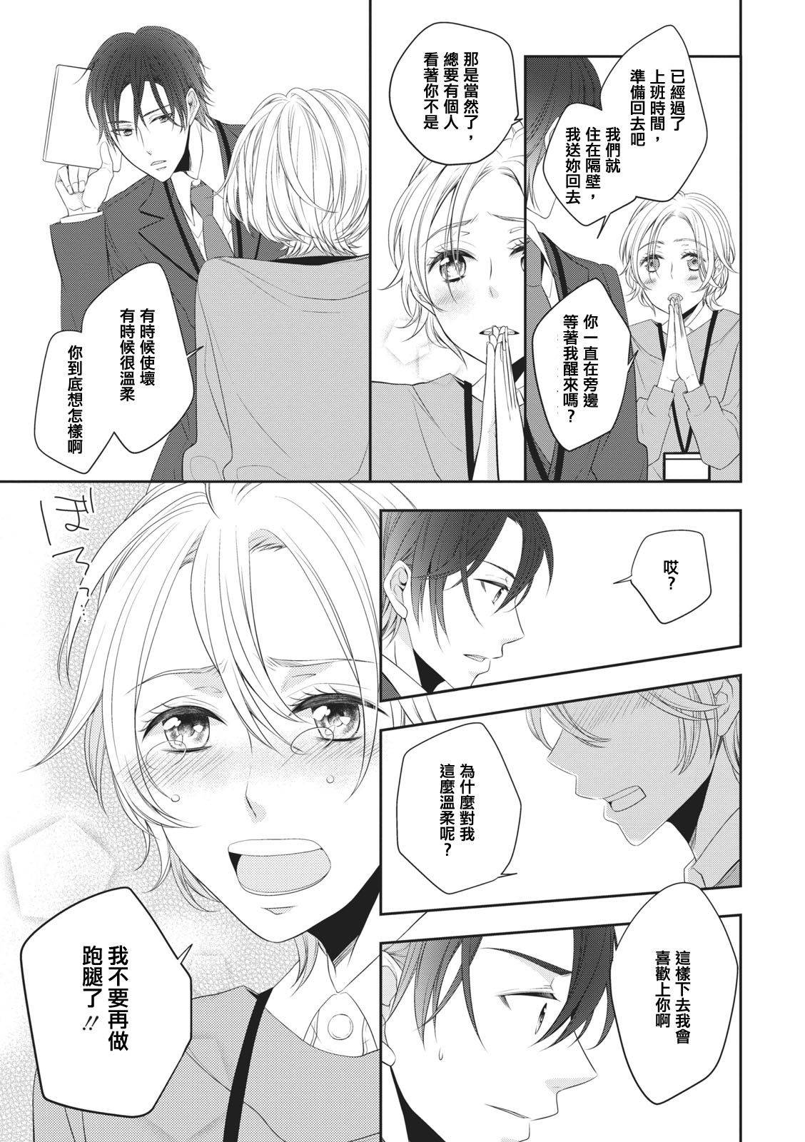 Rinjinha jyoshide ijiwaru. | 邻居是坏心眼上司。 - Page 25